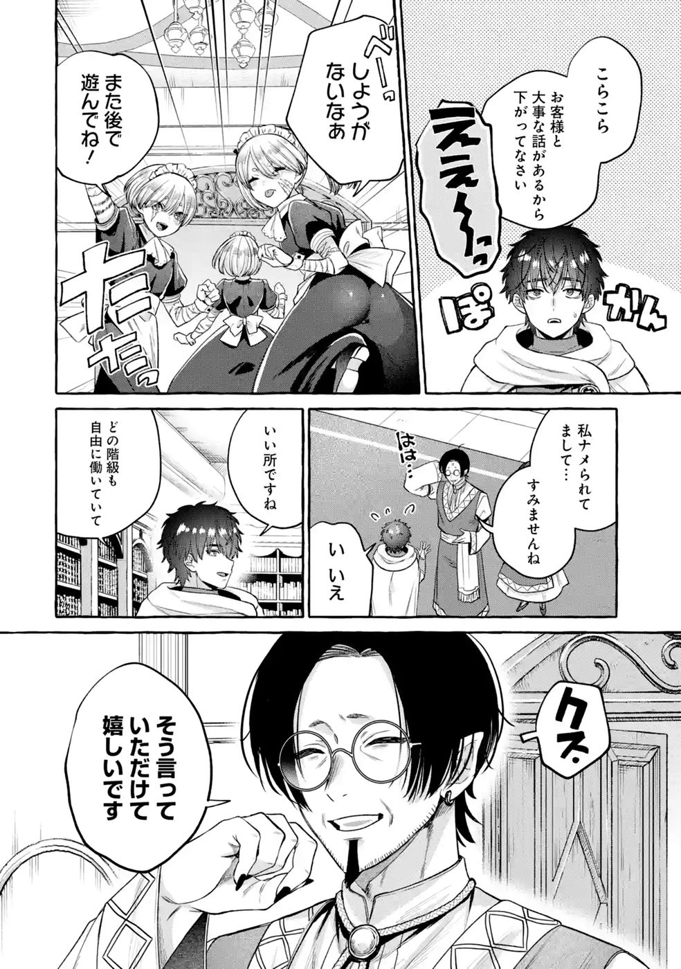 ISEKAI FUKUSHUU - ORE WO IJIMETA YATSU RA WO SAIKYOU SKILL DE SHIHAI SURU Chapter 4 - Page 12