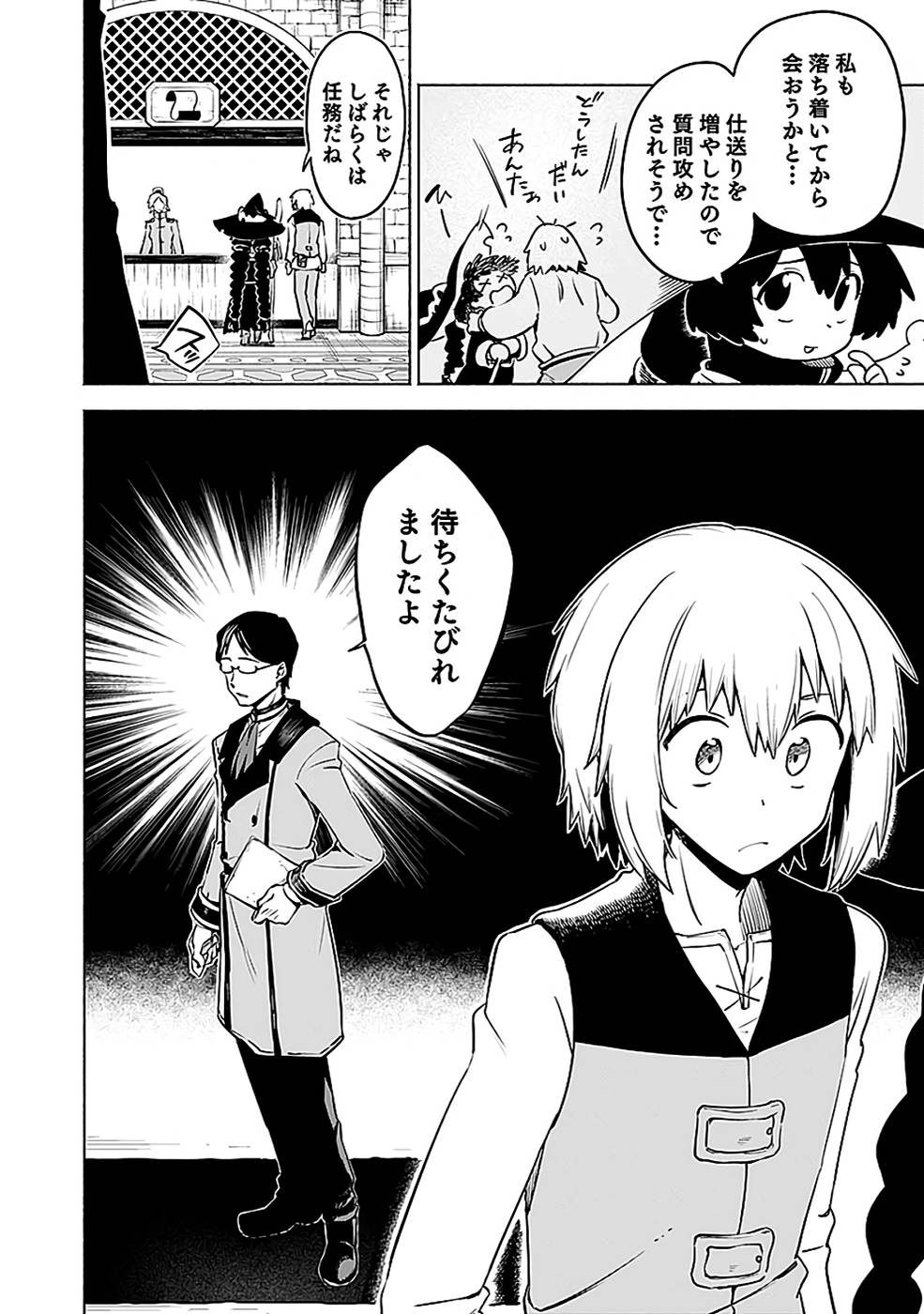YAKUTATAZU BOUKENSHA "MENU GAMEN" DE EIYUU NI! KAKIN SURU HODO CHEAT KINOU GA TE NI HAIRUN DESU GA!? Chapter 11 - Page 14