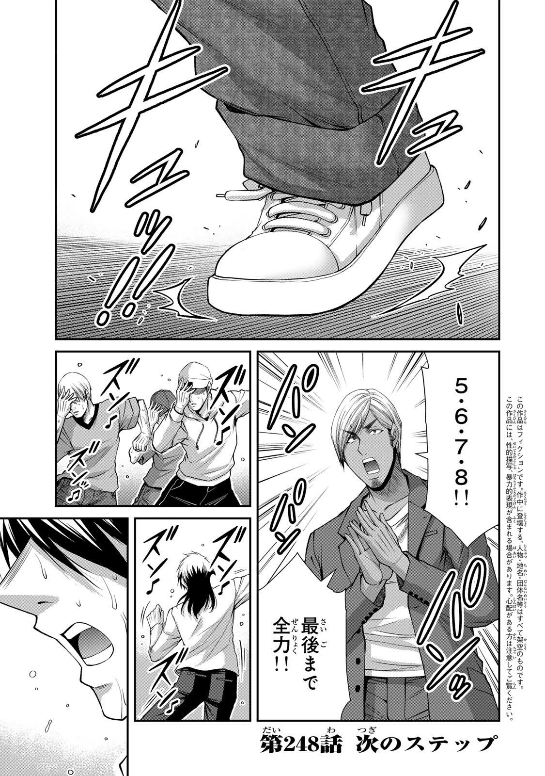 GUILTY CIRCLE Chap 248 - Pic 1