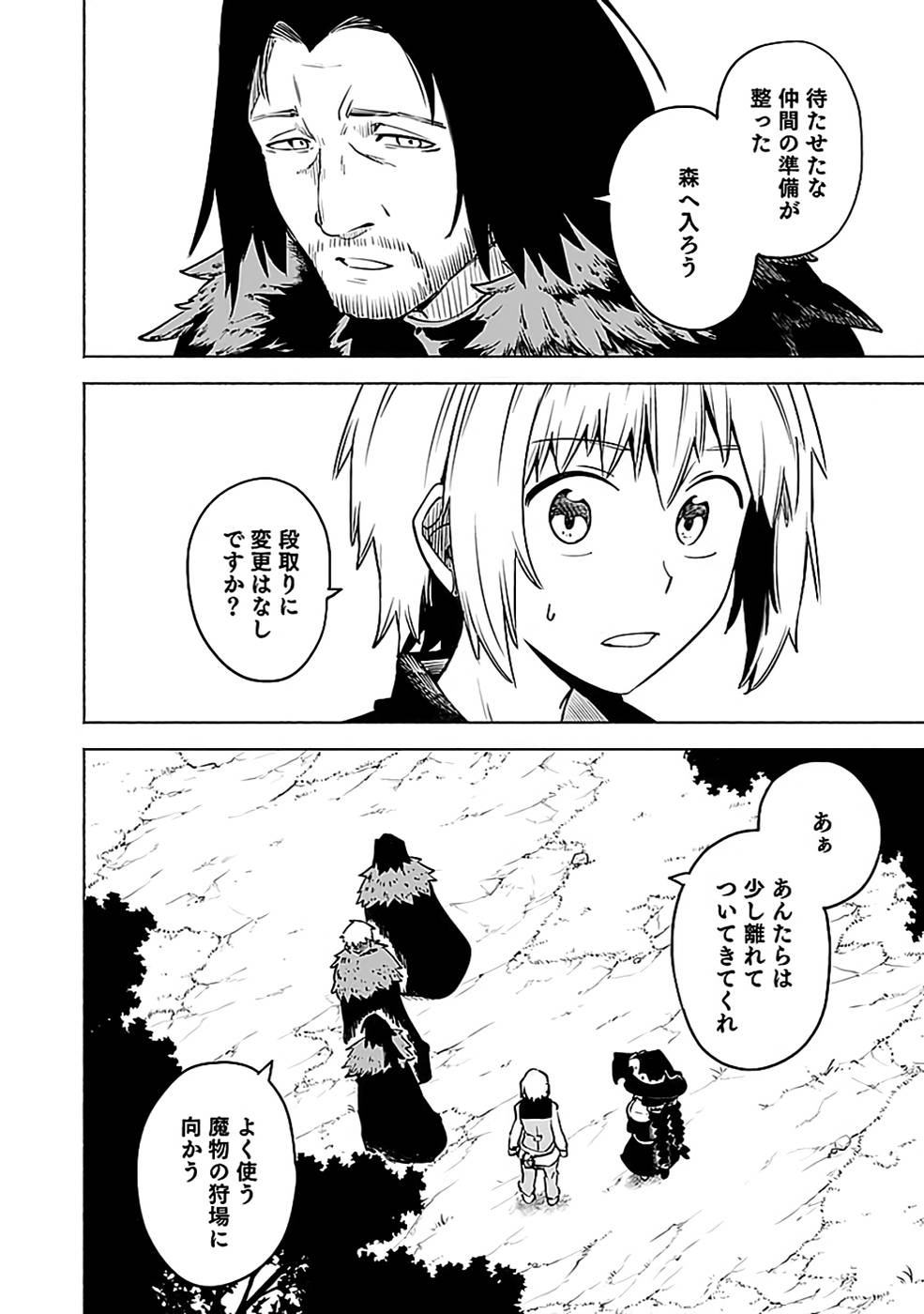 YAKUTATAZU BOUKENSHA "MENU GAMEN" DE EIYUU NI! KAKIN SURU HODO CHEAT KINOU GA TE NI HAIRUN DESU GA!? Chapter 13 - Page 12