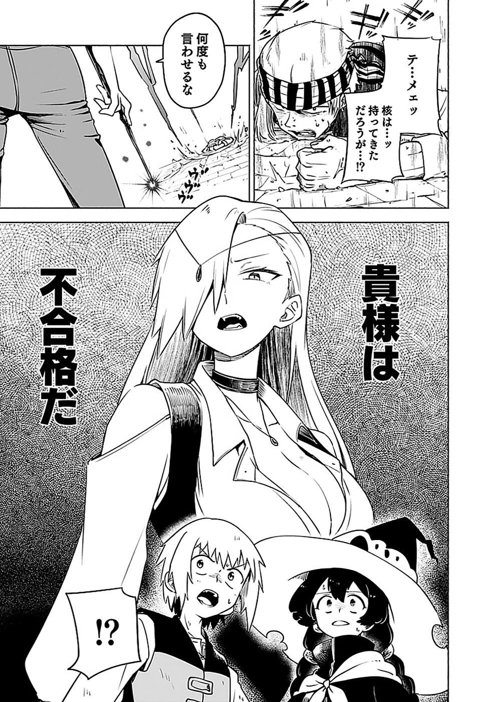 YAKUTATAZU BOUKENSHA 