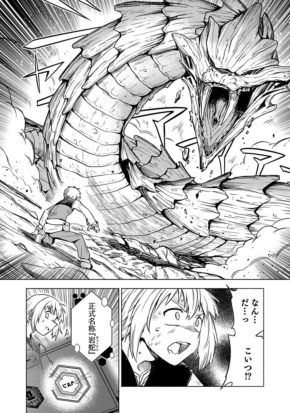 YAKUTATAZU BOUKENSHA "MENU GAMEN" DE EIYUU NI! KAKIN SURU HODO CHEAT KINOU GA TE NI HAIRUN DESU GA!? Chapter 1 - Page 44