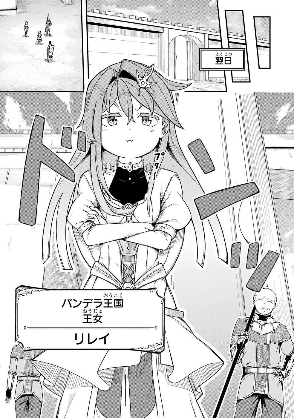 RIREI-SAMA NO MONBAN ~SAENAI OJISAN (36-SAI) TO HIME-SAMA (11-SAI) NO SEKAI BOUEI-TAN~ Chapter 1 - Page 11