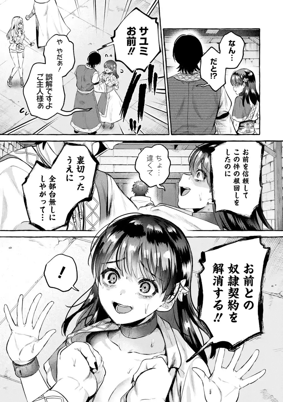ISEKAI FUKUSHUU - ORE WO IJIMETA YATSU RA WO SAIKYOU SKILL DE SHIHAI SURU Chapter 4 - Page 43