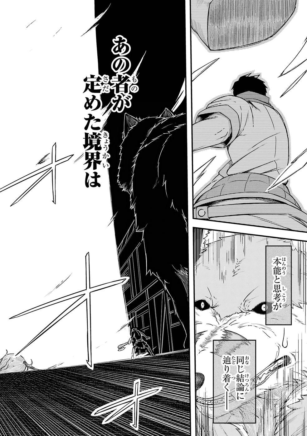 RIREI-SAMA NO MONBAN ~SAENAI OJISAN (36-SAI) TO HIME-SAMA (11-SAI) NO SEKAI BOUEI-TAN~ Chapter 1 - Page 58