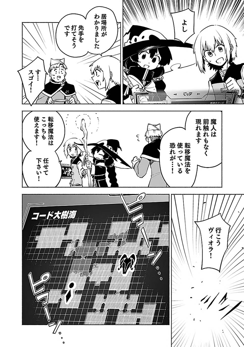 YAKUTATAZU BOUKENSHA "MENU GAMEN" DE EIYUU NI! KAKIN SURU HODO CHEAT KINOU GA TE NI HAIRUN DESU GA!? Chapter 11 - Page 30