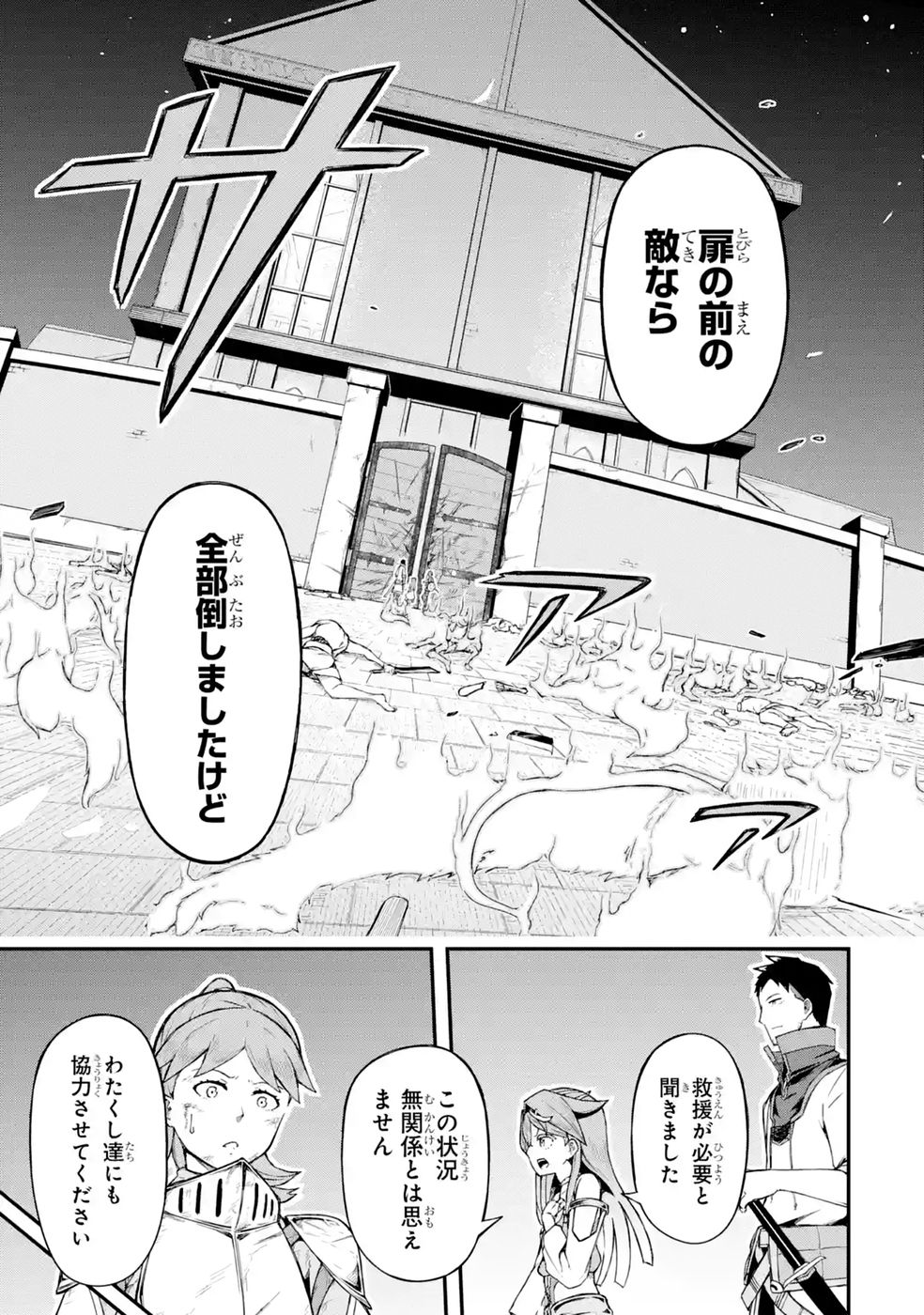RIREI-SAMA NO MONBAN ~SAENAI OJISAN (36-SAI) TO HIME-SAMA (11-SAI) NO SEKAI BOUEI-TAN~ Chapter 3 - Page 25