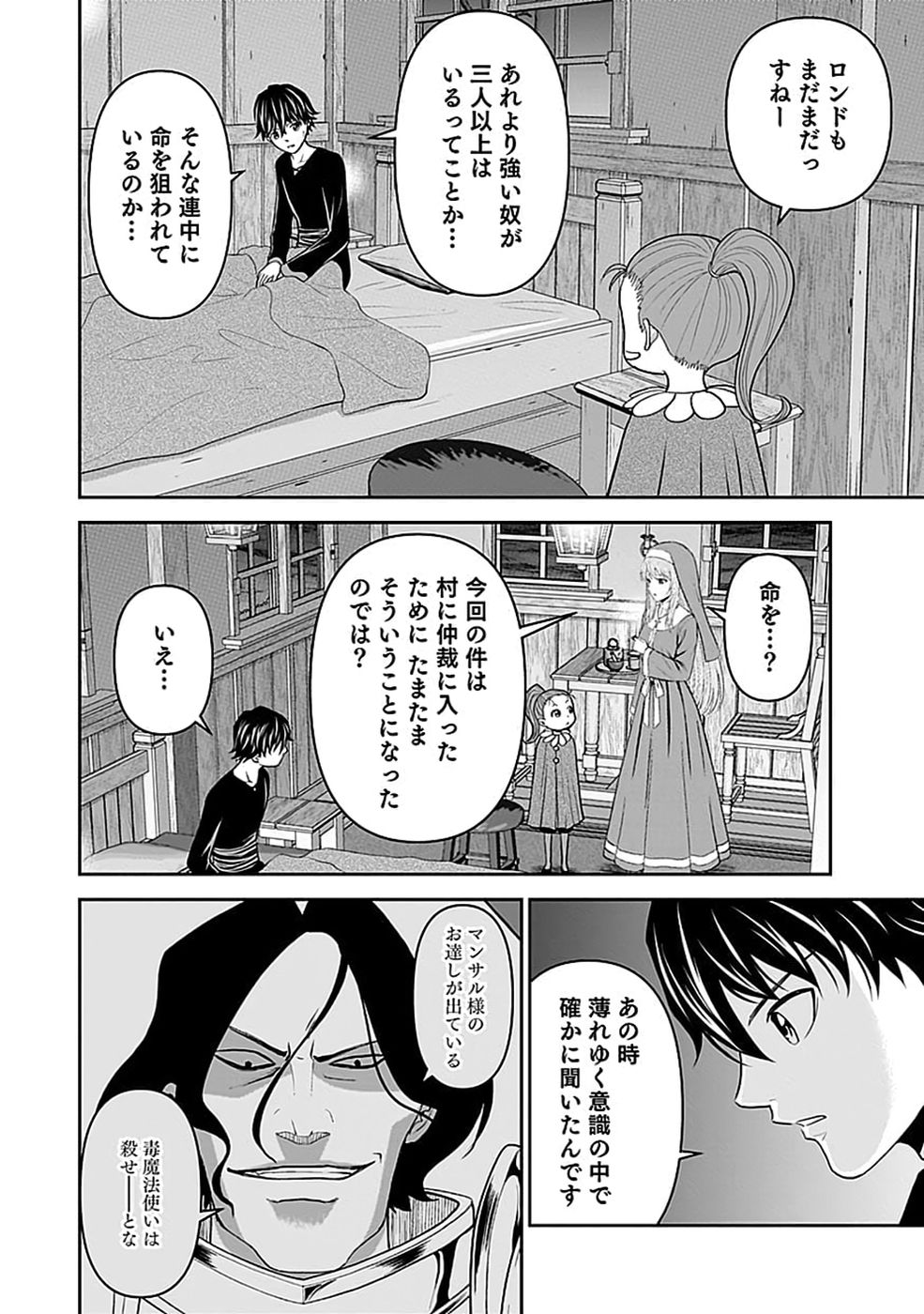 (DOKUSATSUSARETA) SEKAI MUSOU NO DOKU MAHOUTSUKAI Chap 50 - Pic 12