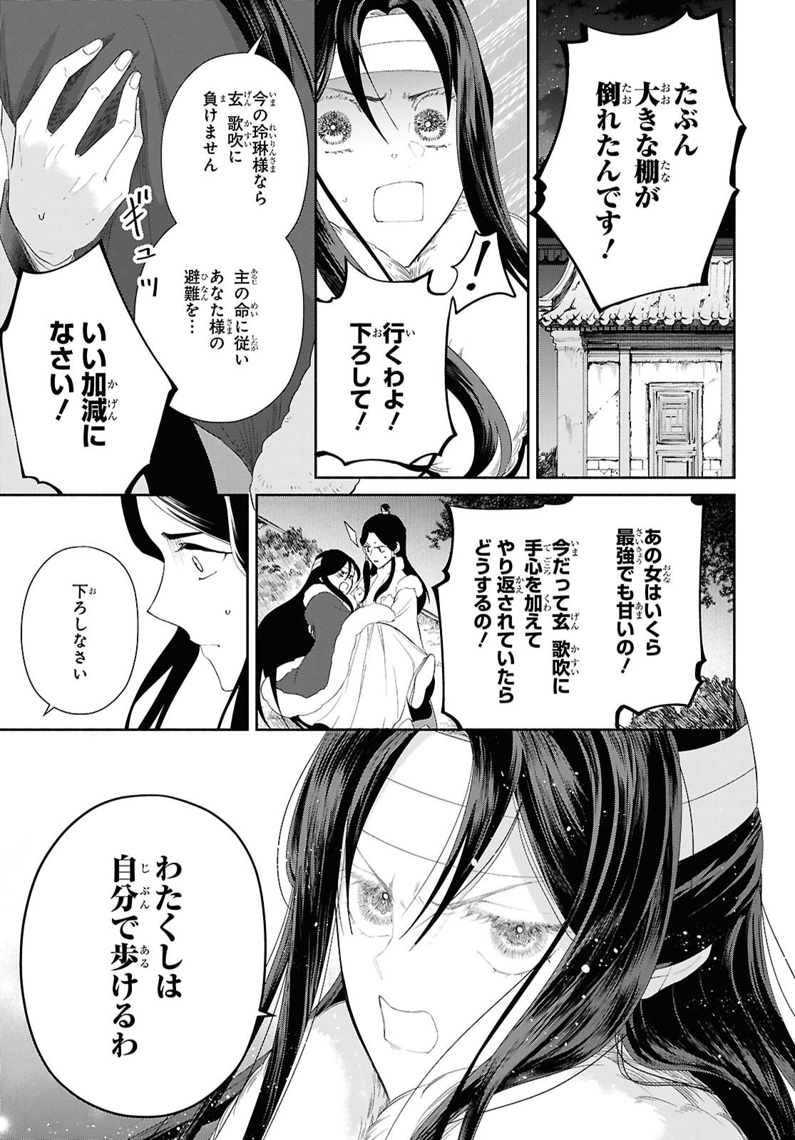 THOUGH I AM AN INEPT VILLAINESS: TALE OF THE BUTTERFLY-RAT BODY SWAP IN THE MAIDEN COURT Chap 51 - Pic 17