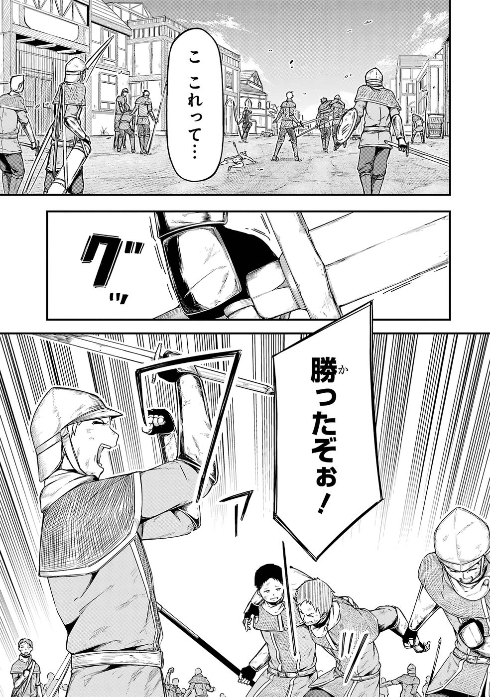 RIREI-SAMA NO MONBAN ~SAENAI OJISAN (36-SAI) TO HIME-SAMA (11-SAI) NO SEKAI BOUEI-TAN~ Chapter 1 - Page 61