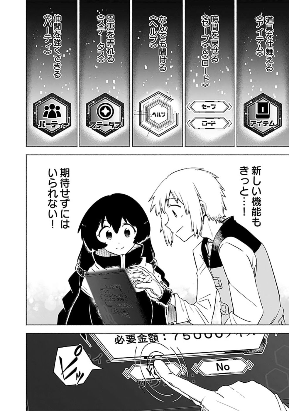 YAKUTATAZU BOUKENSHA "MENU GAMEN" DE EIYUU NI! KAKIN SURU HODO CHEAT KINOU GA TE NI HAIRUN DESU GA!? Chapter 10 - Page 26