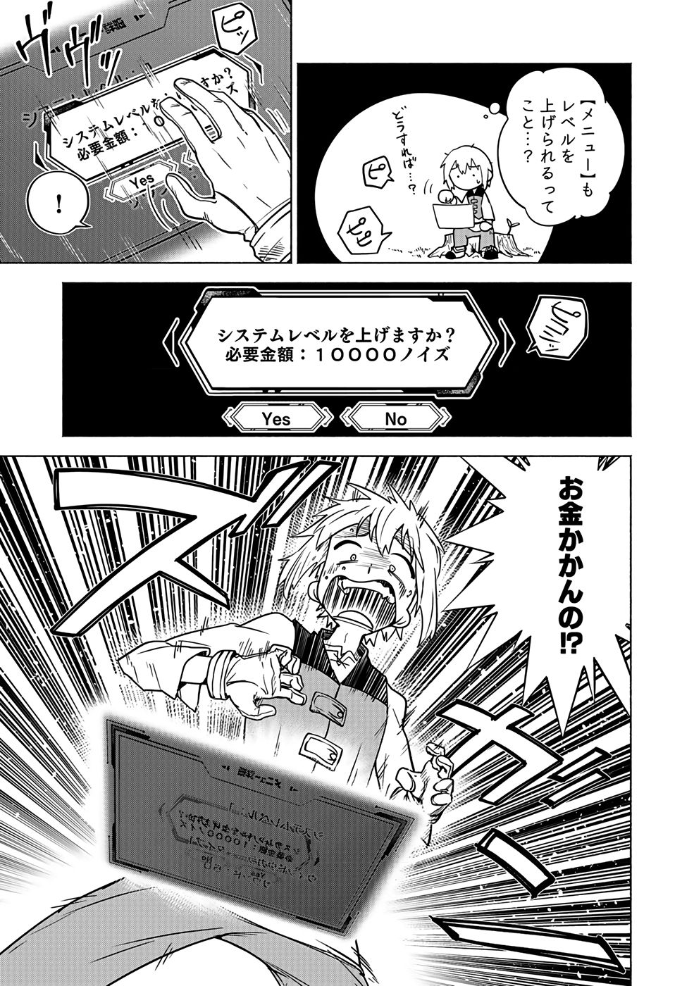 YAKUTATAZU BOUKENSHA "MENU GAMEN" DE EIYUU NI! KAKIN SURU HODO CHEAT KINOU GA TE NI HAIRUN DESU GA!? Chapter 1 - Page 35