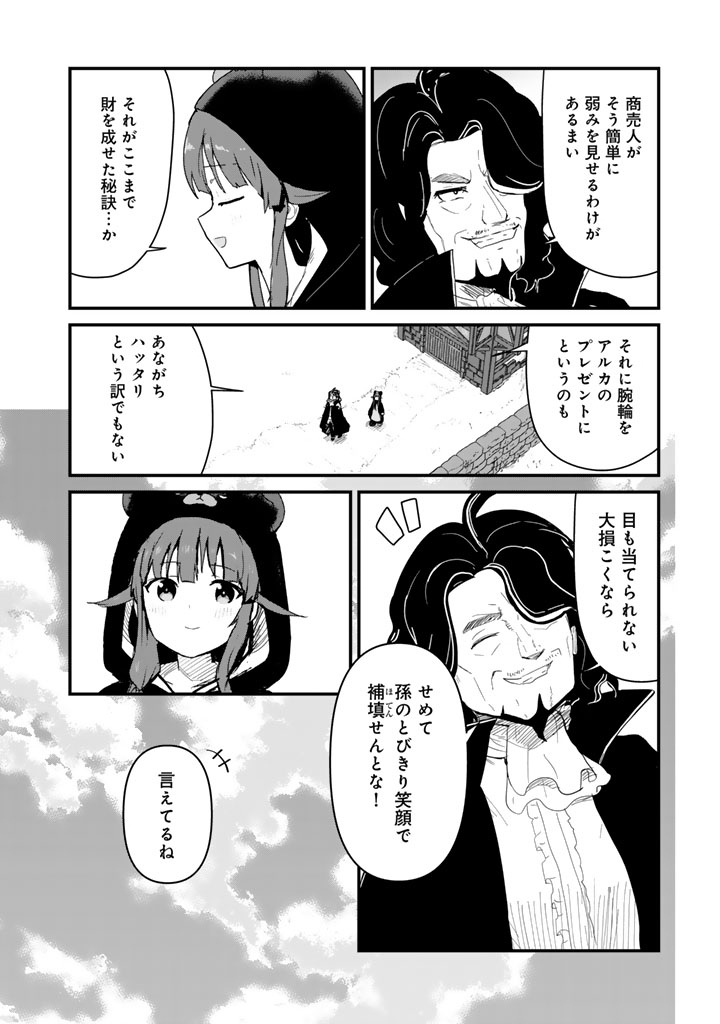 KUMA KUMA KUMA BEAR - RAW Chap 141 - Pic 16