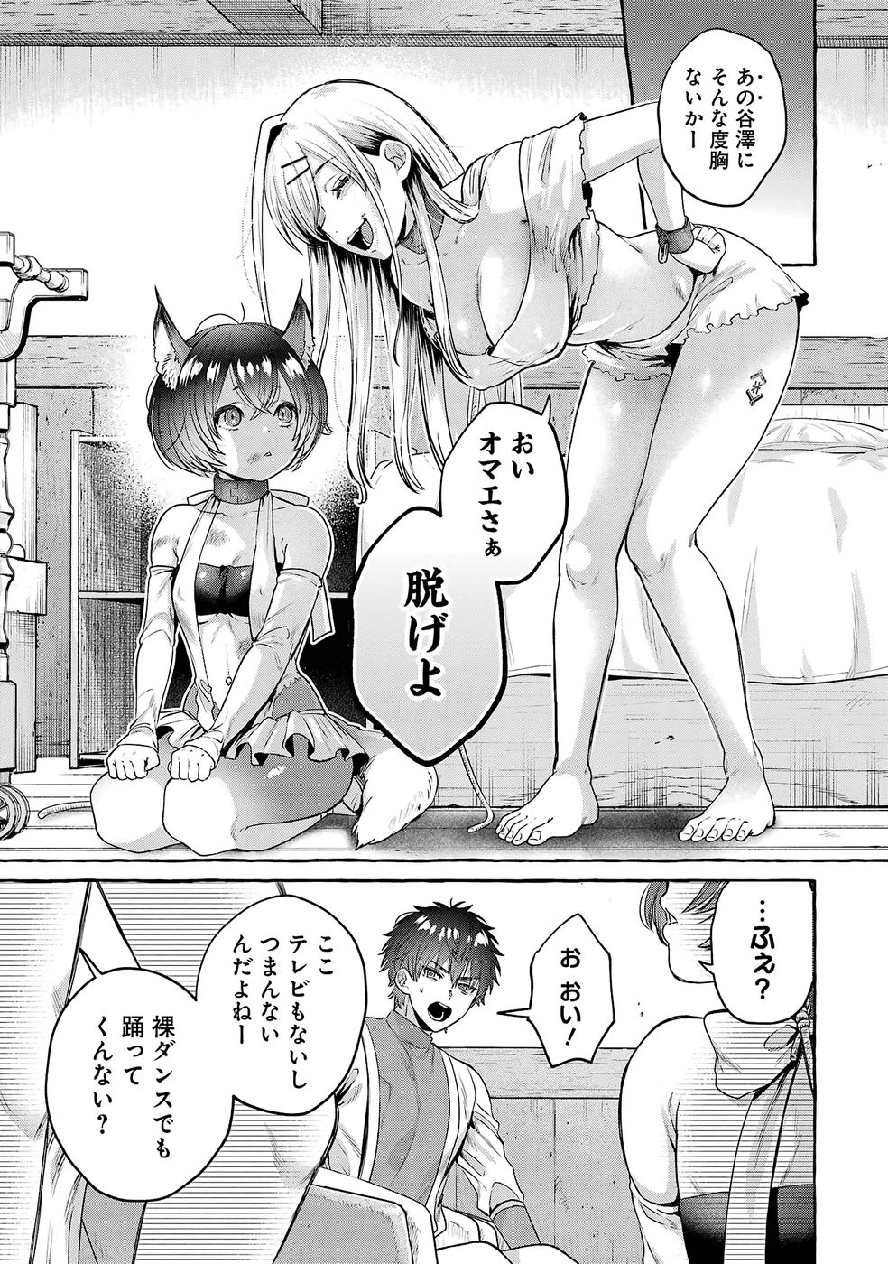 ISEKAI FUKUSHUU - ORE WO IJIMETA YATSU RA WO SAIKYOU SKILL DE SHIHAI SURU Chap 2 - Pic 15