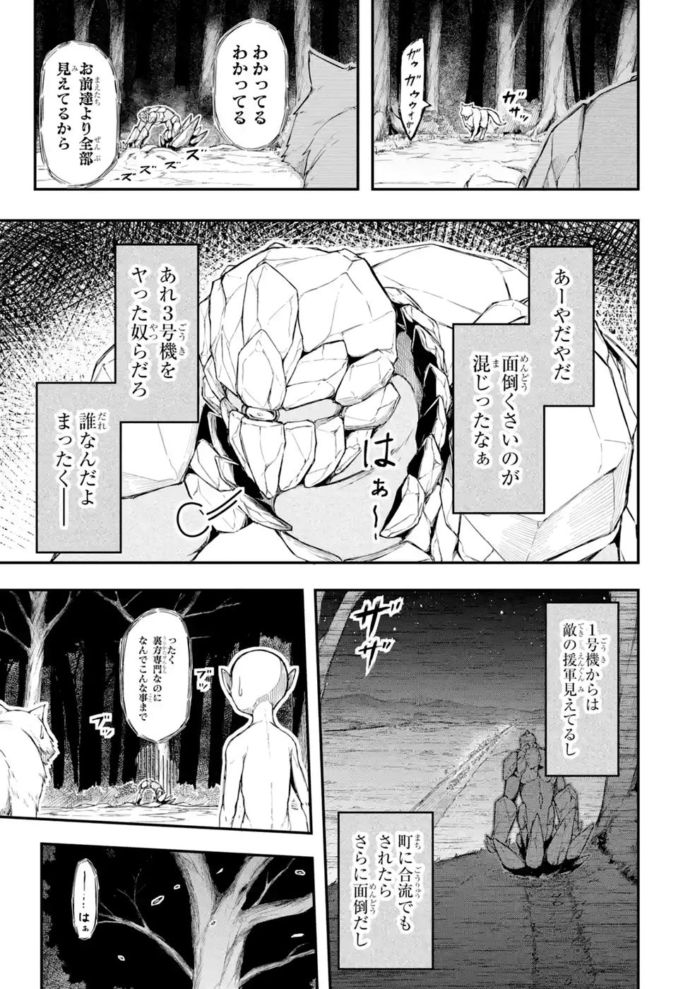 RIREI-SAMA NO MONBAN ~SAENAI OJISAN (36-SAI) TO HIME-SAMA (11-SAI) NO SEKAI BOUEI-TAN~ Chapter 3 - Page 31