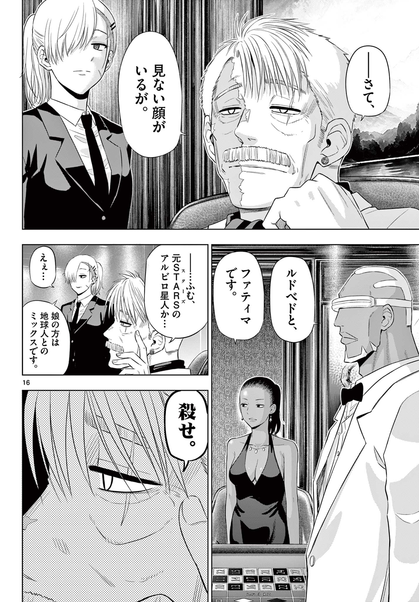COSMOS Chap 38 - Pic 16
