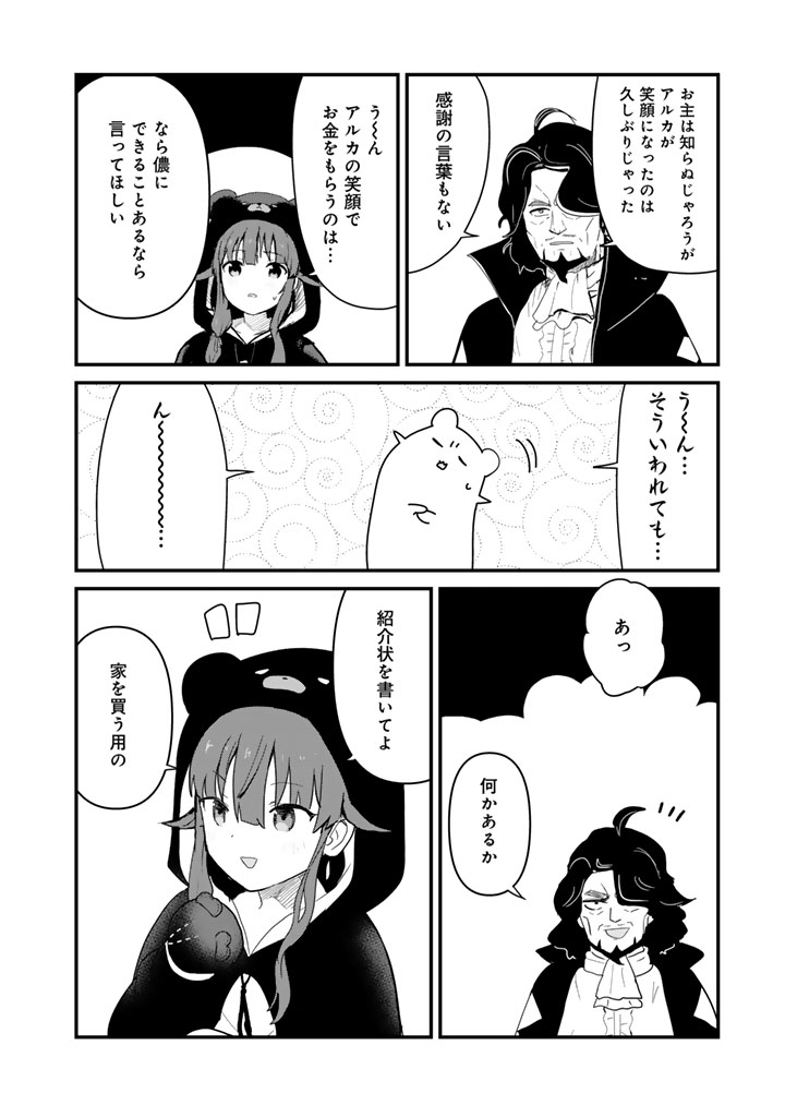 KUMA KUMA KUMA BEAR - RAW Chap 141 - Pic 10