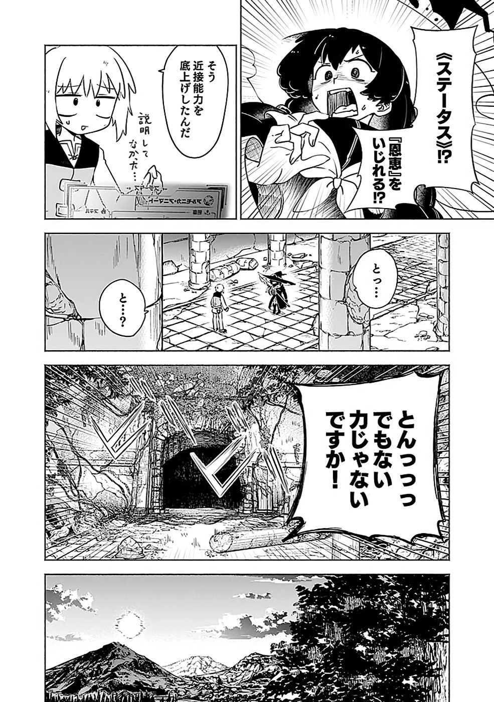 YAKUTATAZU BOUKENSHA 