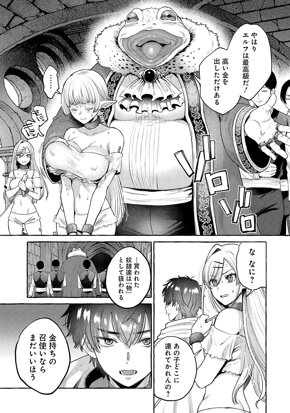 ISEKAI FUKUSHUU - ORE WO IJIMETA YATSU RA WO SAIKYOU SKILL DE SHIHAI SURU Chap 2 - Pic 3