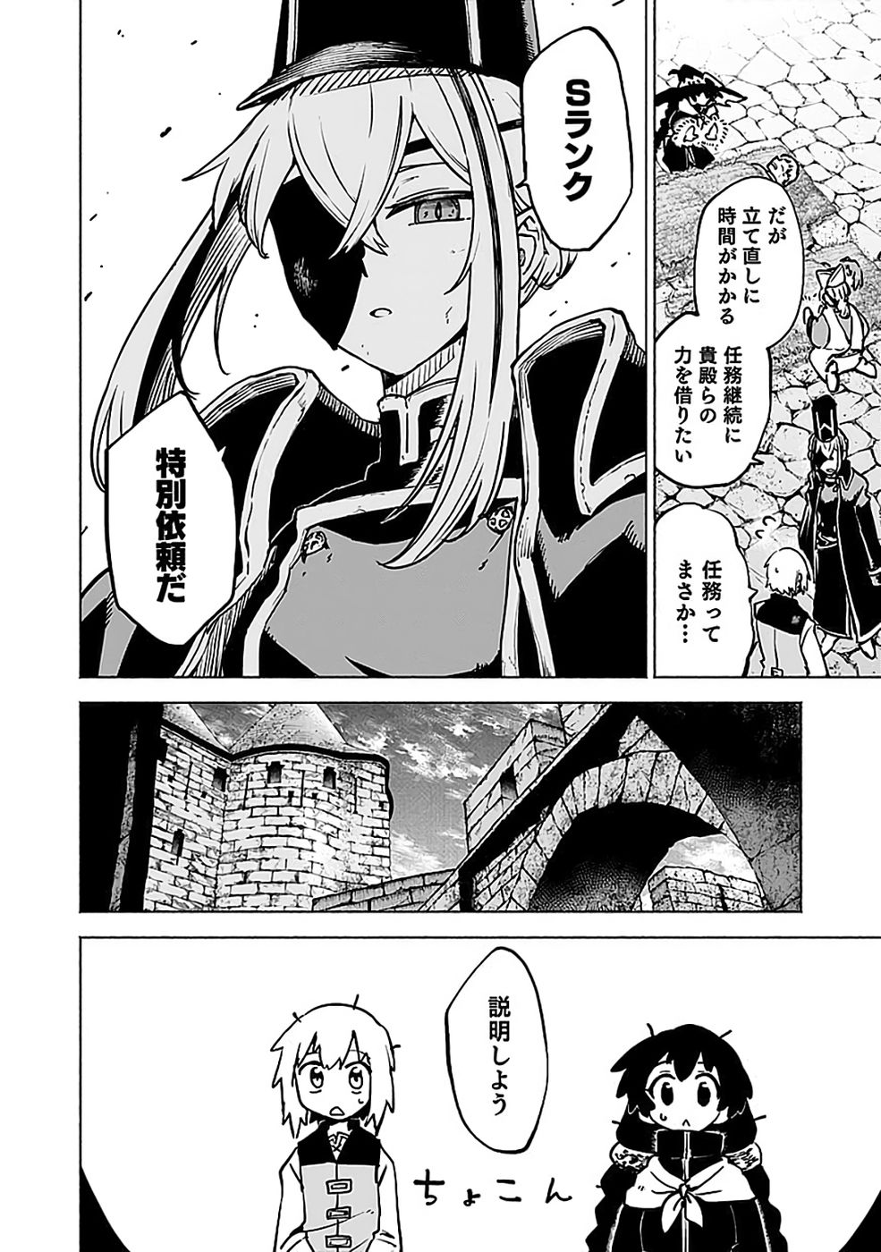 YAKUTATAZU BOUKENSHA 