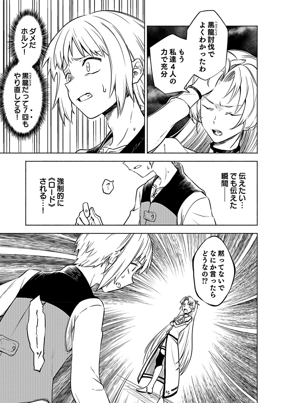 YAKUTATAZU BOUKENSHA "MENU GAMEN" DE EIYUU NI! KAKIN SURU HODO CHEAT KINOU GA TE NI HAIRUN DESU GA!? Chapter 1 - Page 13