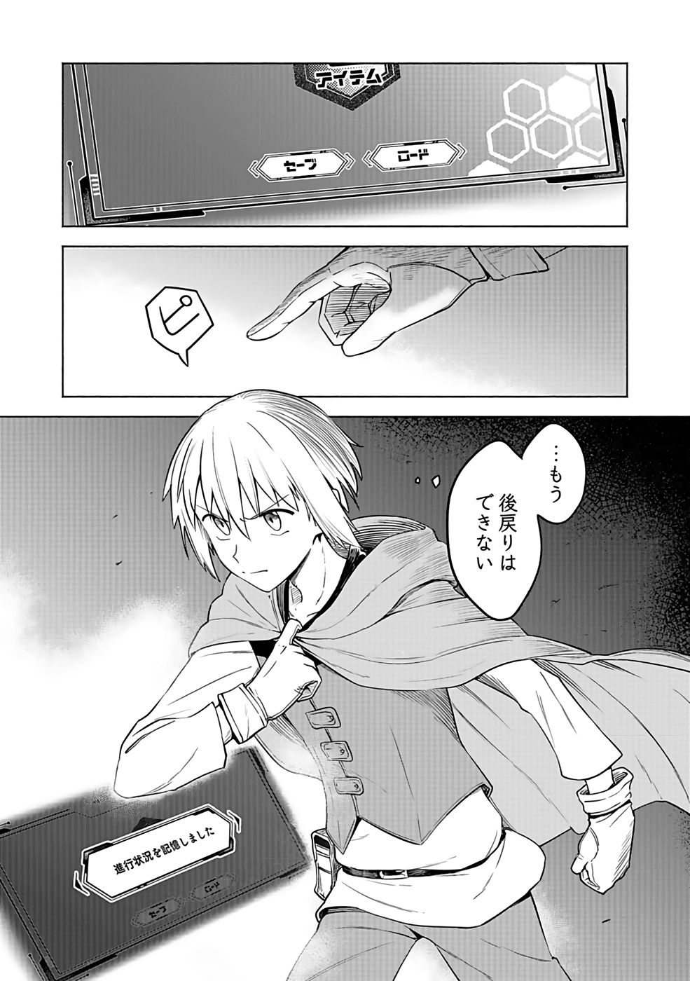 YAKUTATAZU BOUKENSHA "MENU GAMEN" DE EIYUU NI! KAKIN SURU HODO CHEAT KINOU GA TE NI HAIRUN DESU GA!? Chapter 1 - Page 17