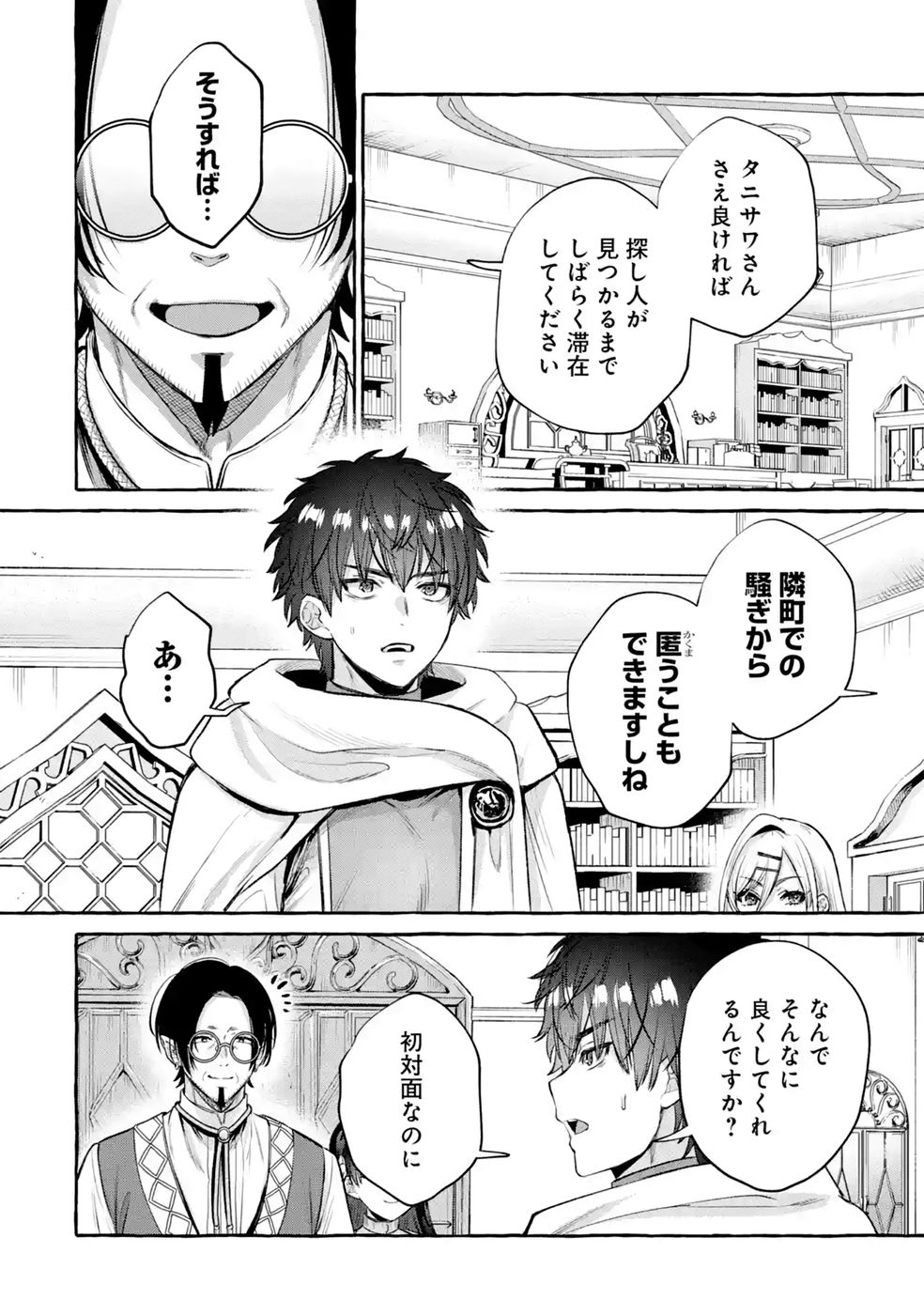 ISEKAI FUKUSHUU - ORE WO IJIMETA YATSU RA WO SAIKYOU SKILL DE SHIHAI SURU Chapter 4 - Page 14