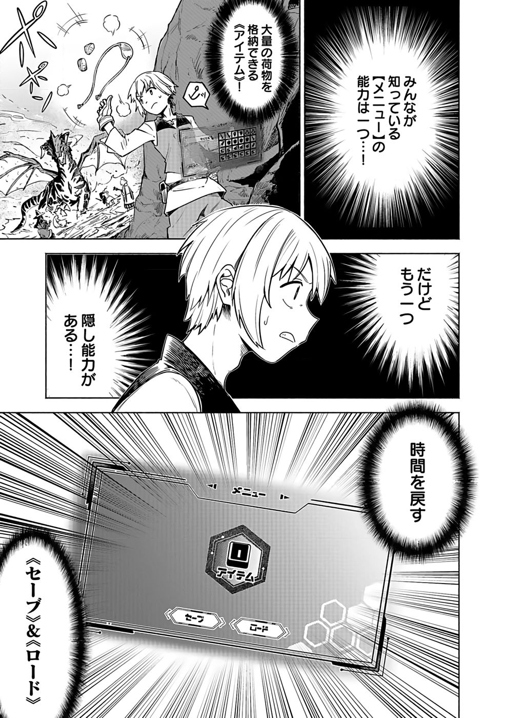 YAKUTATAZU BOUKENSHA "MENU GAMEN" DE EIYUU NI! KAKIN SURU HODO CHEAT KINOU GA TE NI HAIRUN DESU GA!? Chapter 1 - Page 11