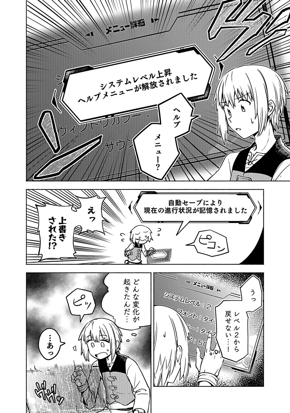 YAKUTATAZU BOUKENSHA "MENU GAMEN" DE EIYUU NI! KAKIN SURU HODO CHEAT KINOU GA TE NI HAIRUN DESU GA!? Chapter 1 - Page 38