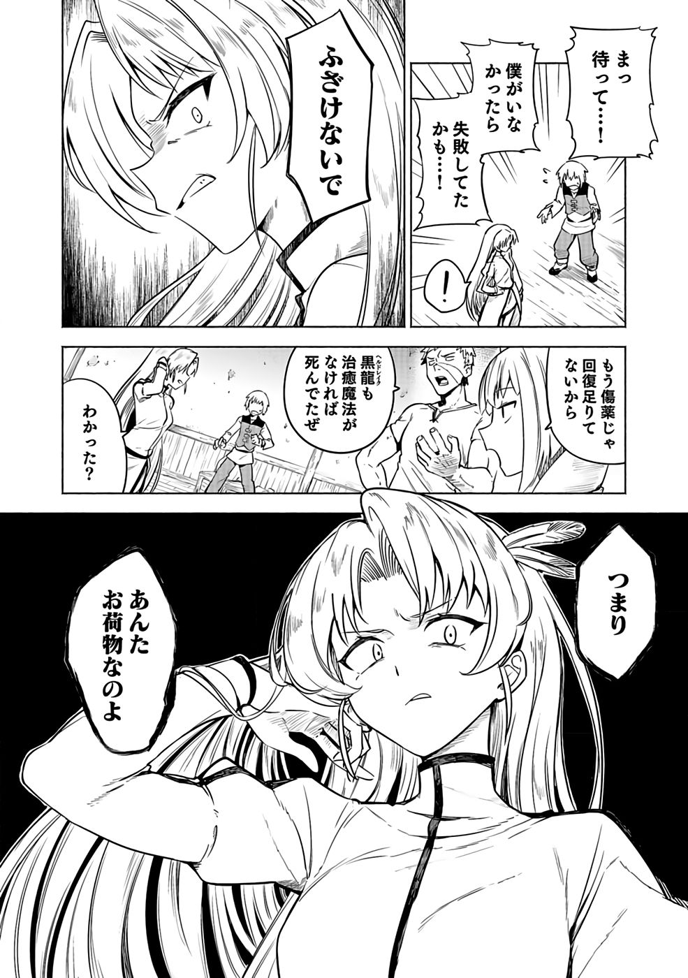 YAKUTATAZU BOUKENSHA "MENU GAMEN" DE EIYUU NI! KAKIN SURU HODO CHEAT KINOU GA TE NI HAIRUN DESU GA!? Chapter 1 - Page 8