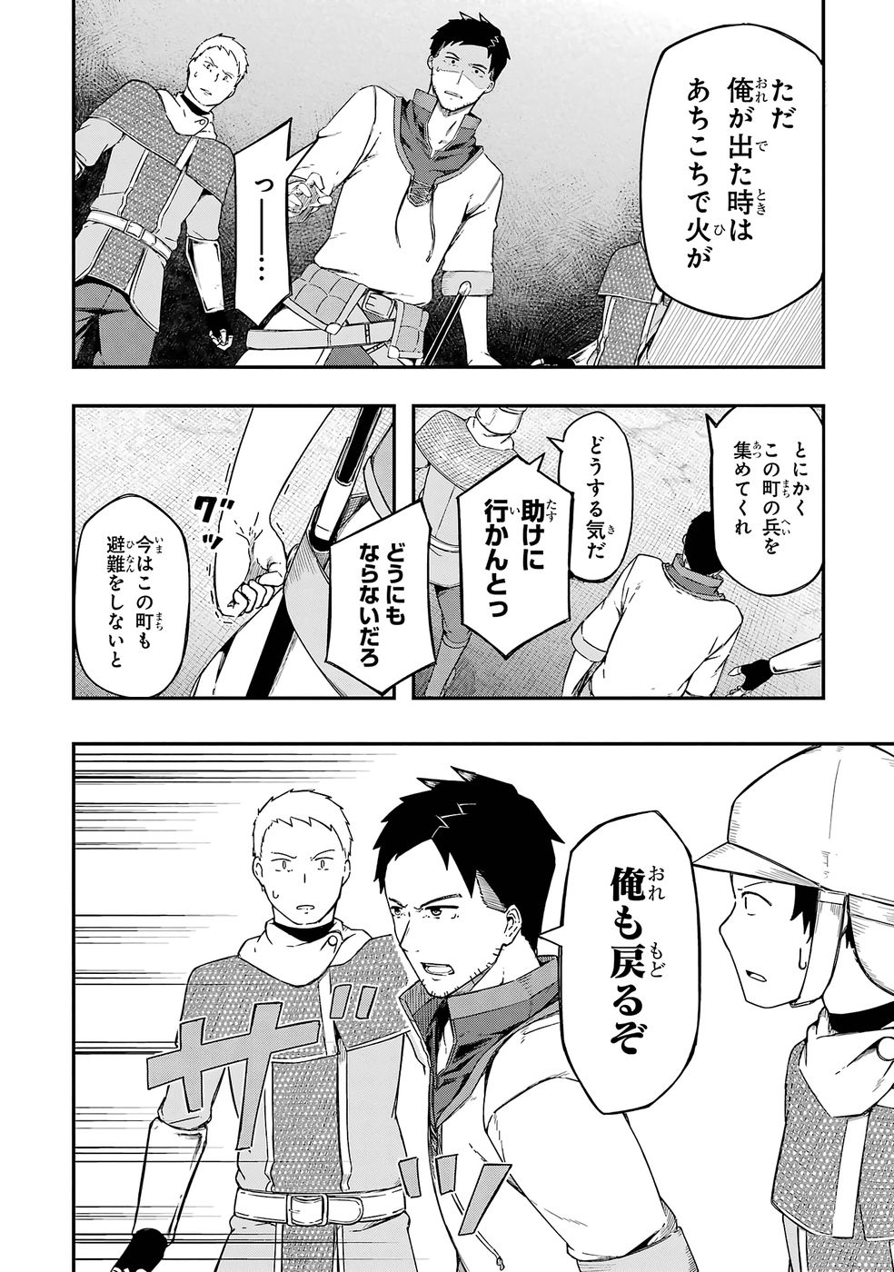 RIREI-SAMA NO MONBAN ~SAENAI OJISAN (36-SAI) TO HIME-SAMA (11-SAI) NO SEKAI BOUEI-TAN~ Chapter 1 - Page 32