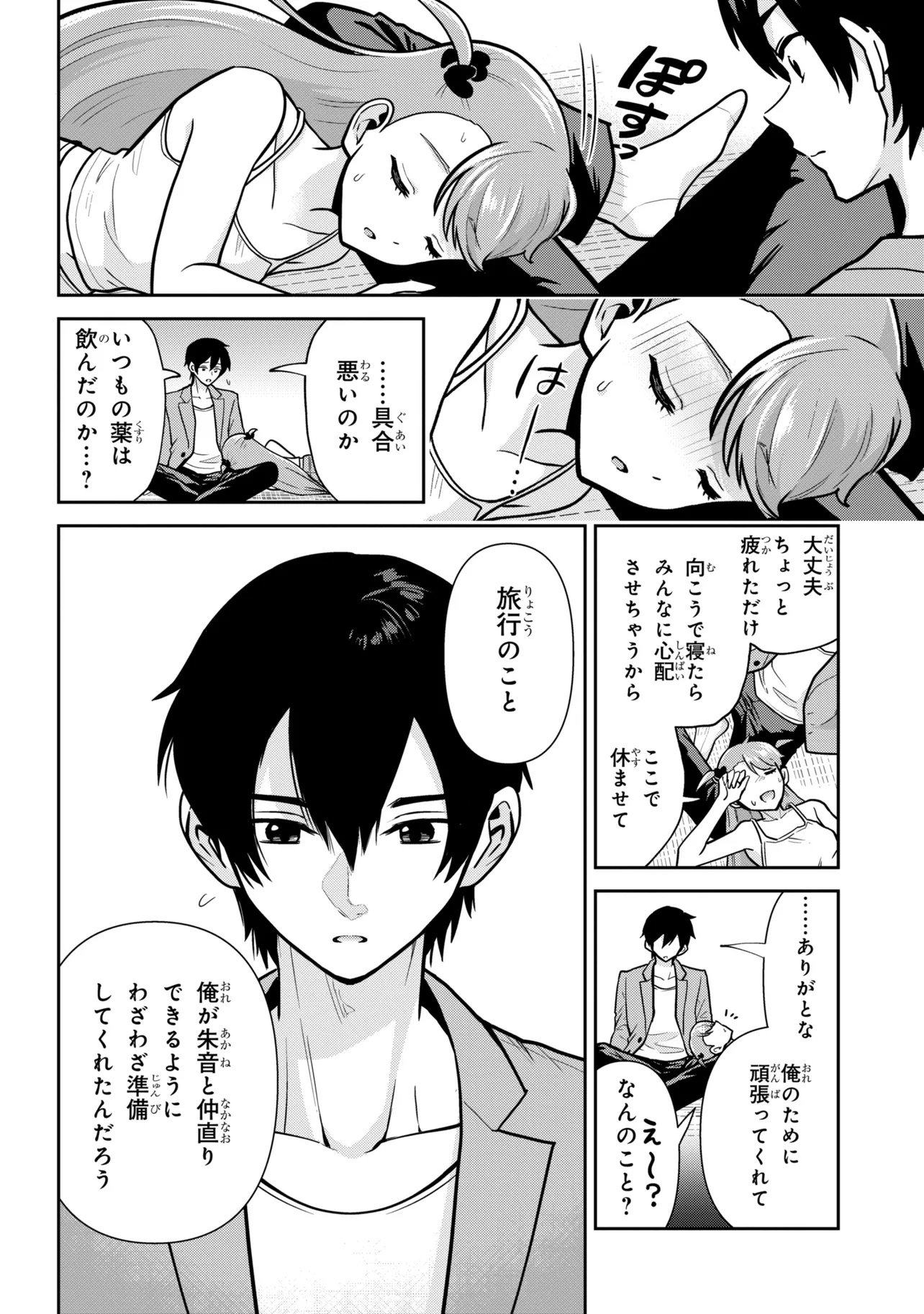CLASS NO DAIKIRAI NA JOSHI TO KEKKON SURU KOTO NI NATTA Chap 55.2 - Pic 2