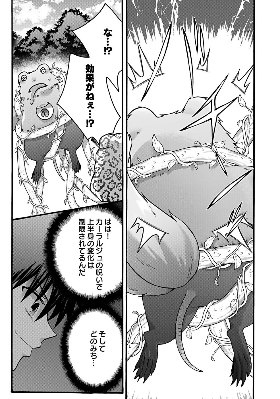 ISEKAI NO SENSHI TOSHITE KUNI NI MANEKARETA KEDO, KOTOWATTE HEISHI KARA HAJIMERU KOTO NI SHITA (MANGA) Chap 55 - Pic 13
