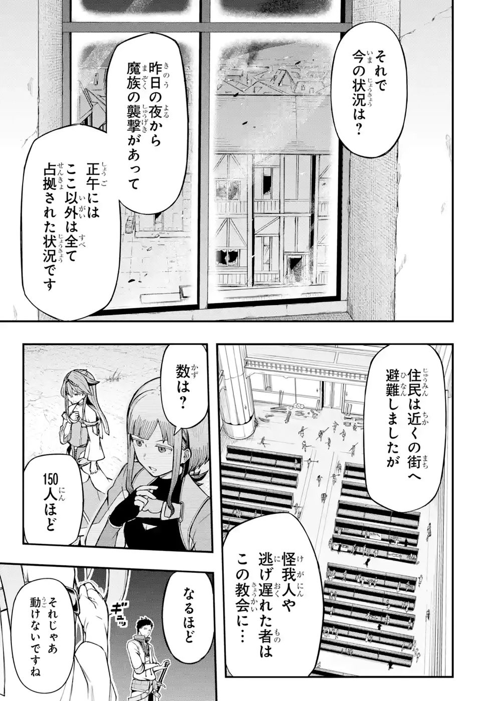 RIREI-SAMA NO MONBAN ~SAENAI OJISAN (36-SAI) TO HIME-SAMA (11-SAI) NO SEKAI BOUEI-TAN~ Chapter 3 - Page 27