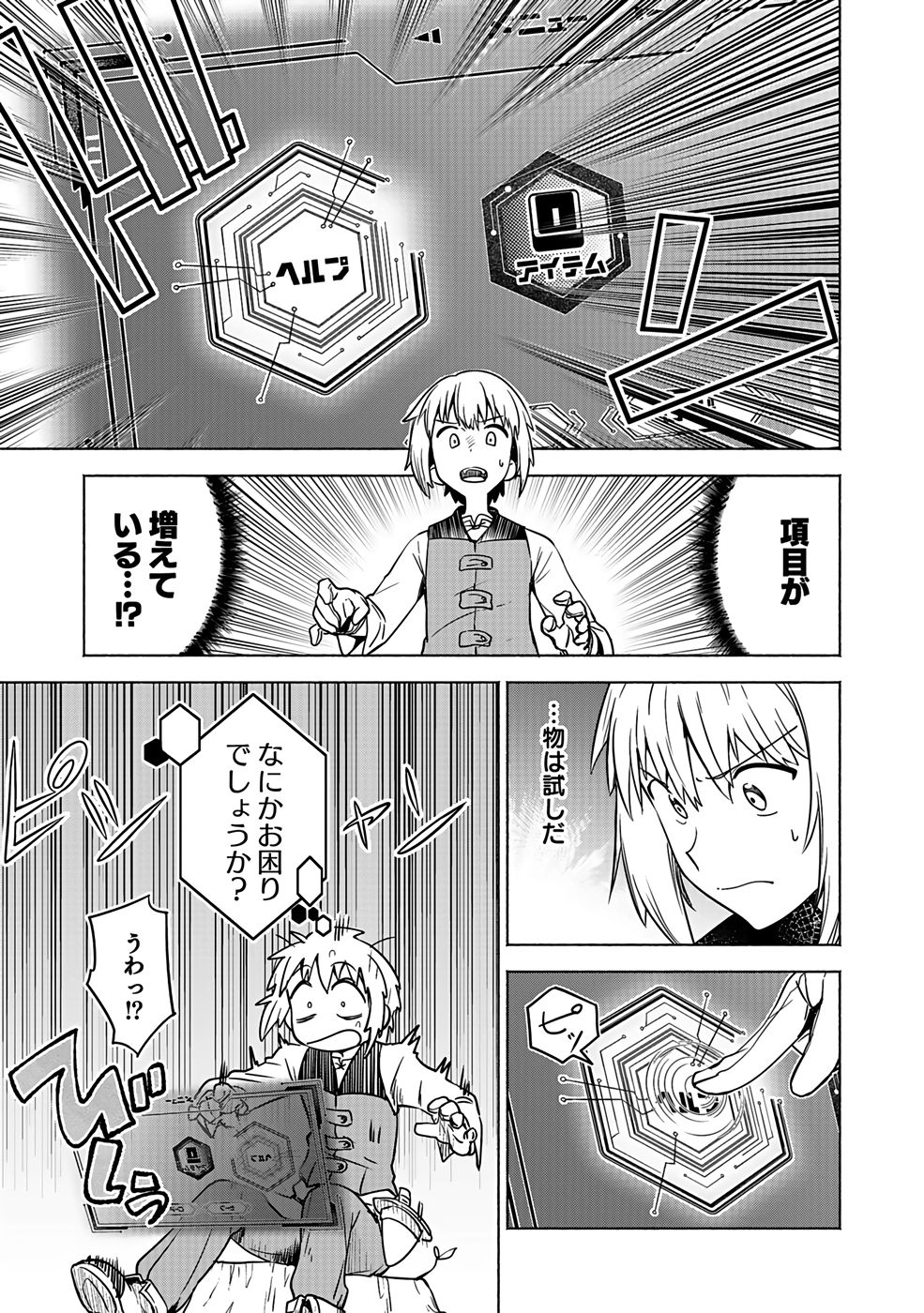 YAKUTATAZU BOUKENSHA "MENU GAMEN" DE EIYUU NI! KAKIN SURU HODO CHEAT KINOU GA TE NI HAIRUN DESU GA!? Chapter 1 - Page 39
