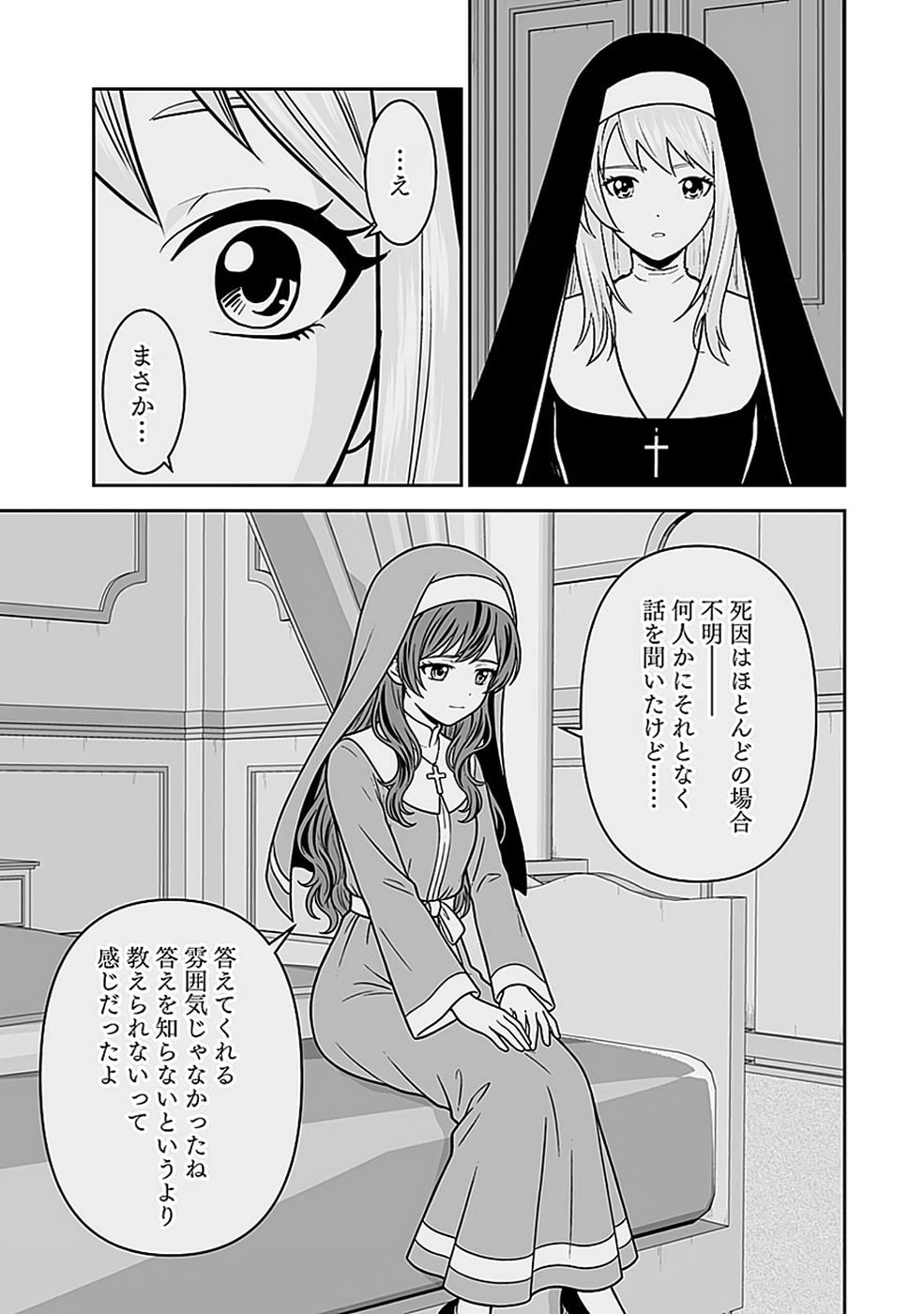 (DOKUSATSUSARETA) SEKAI MUSOU NO DOKU MAHOUTSUKAI Chap 52 - Pic 9