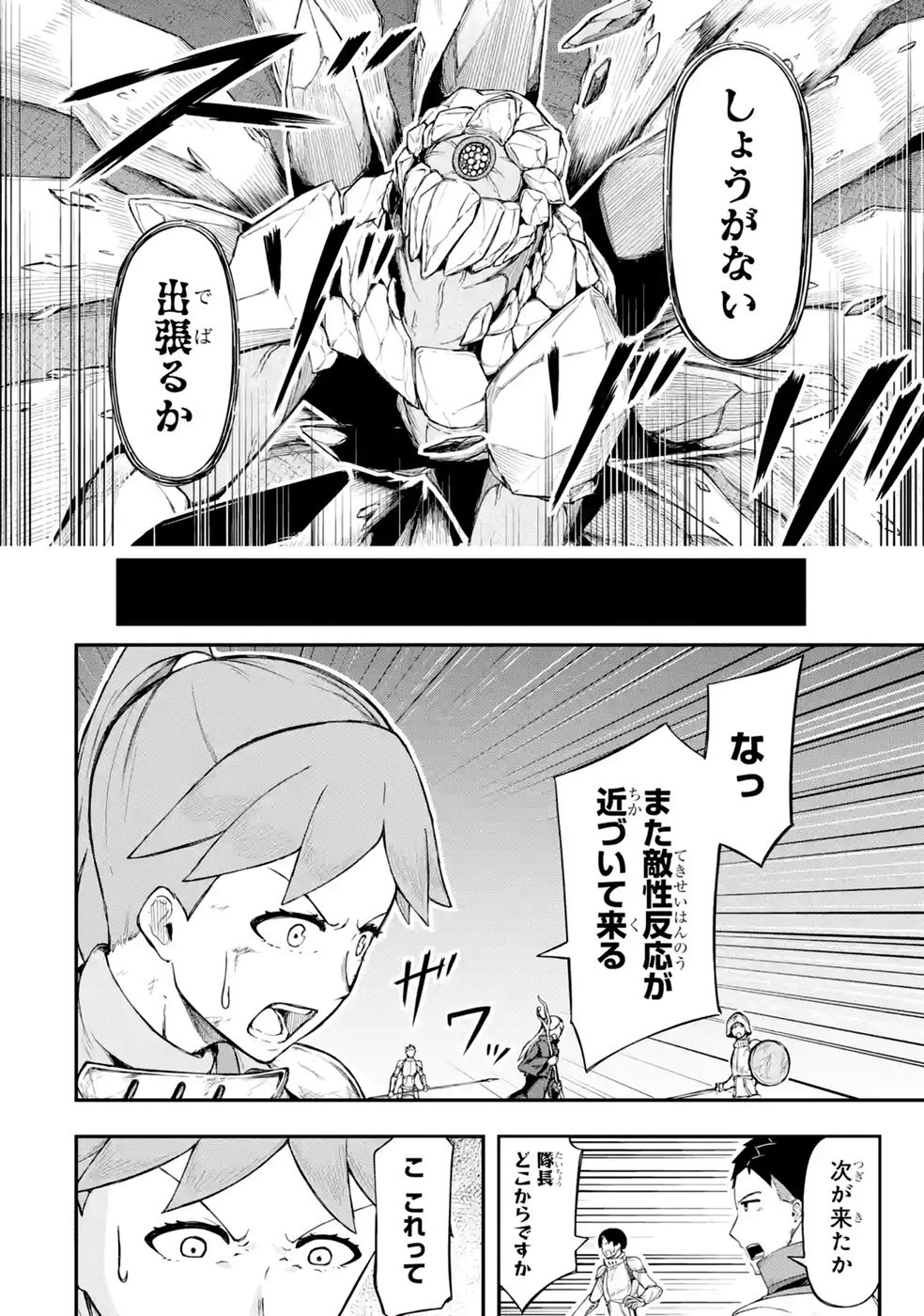 RIREI-SAMA NO MONBAN ~SAENAI OJISAN (36-SAI) TO HIME-SAMA (11-SAI) NO SEKAI BOUEI-TAN~ Chapter 3 - Page 32
