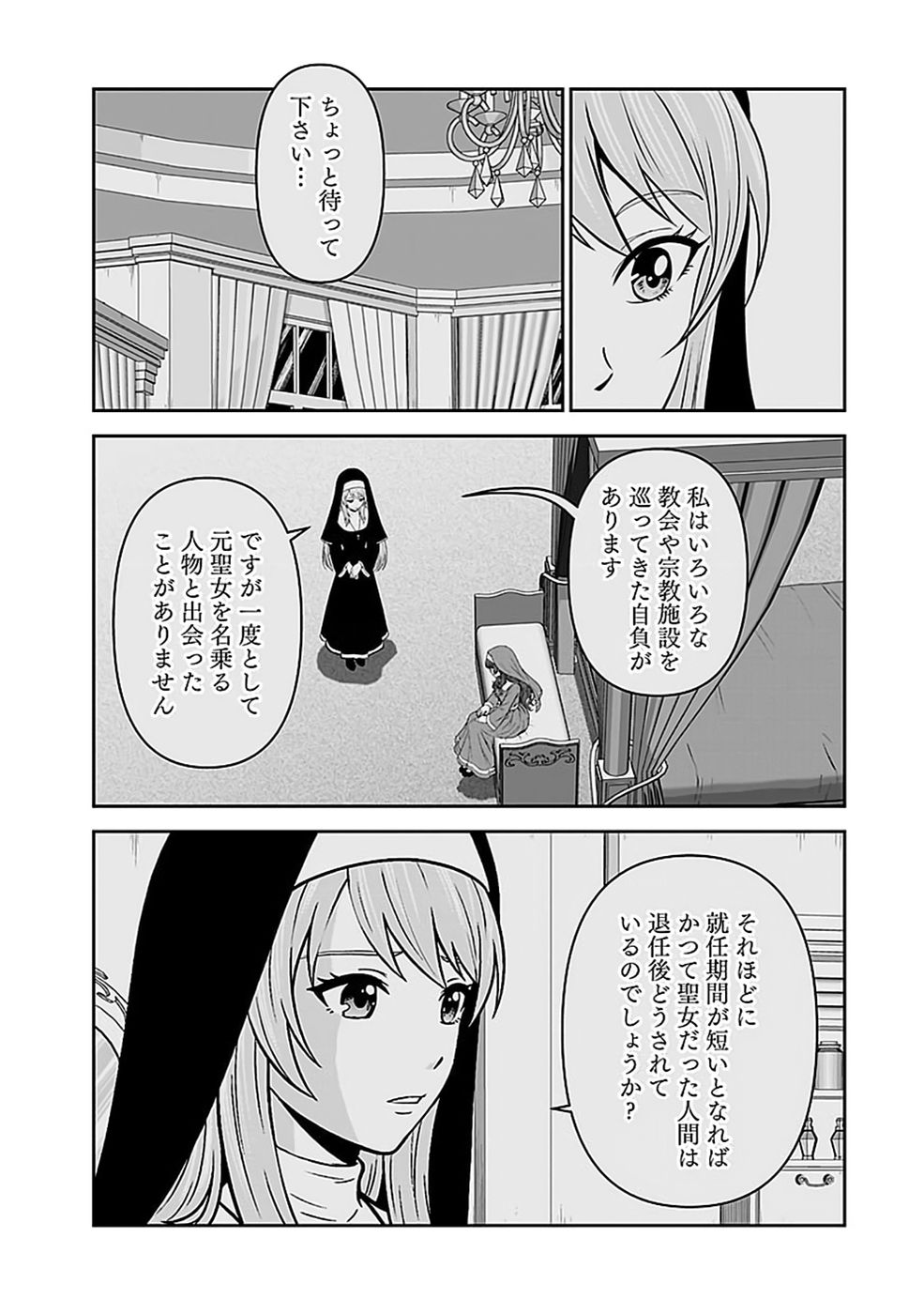 (DOKUSATSUSARETA) SEKAI MUSOU NO DOKU MAHOUTSUKAI Chap 52 - Pic 7