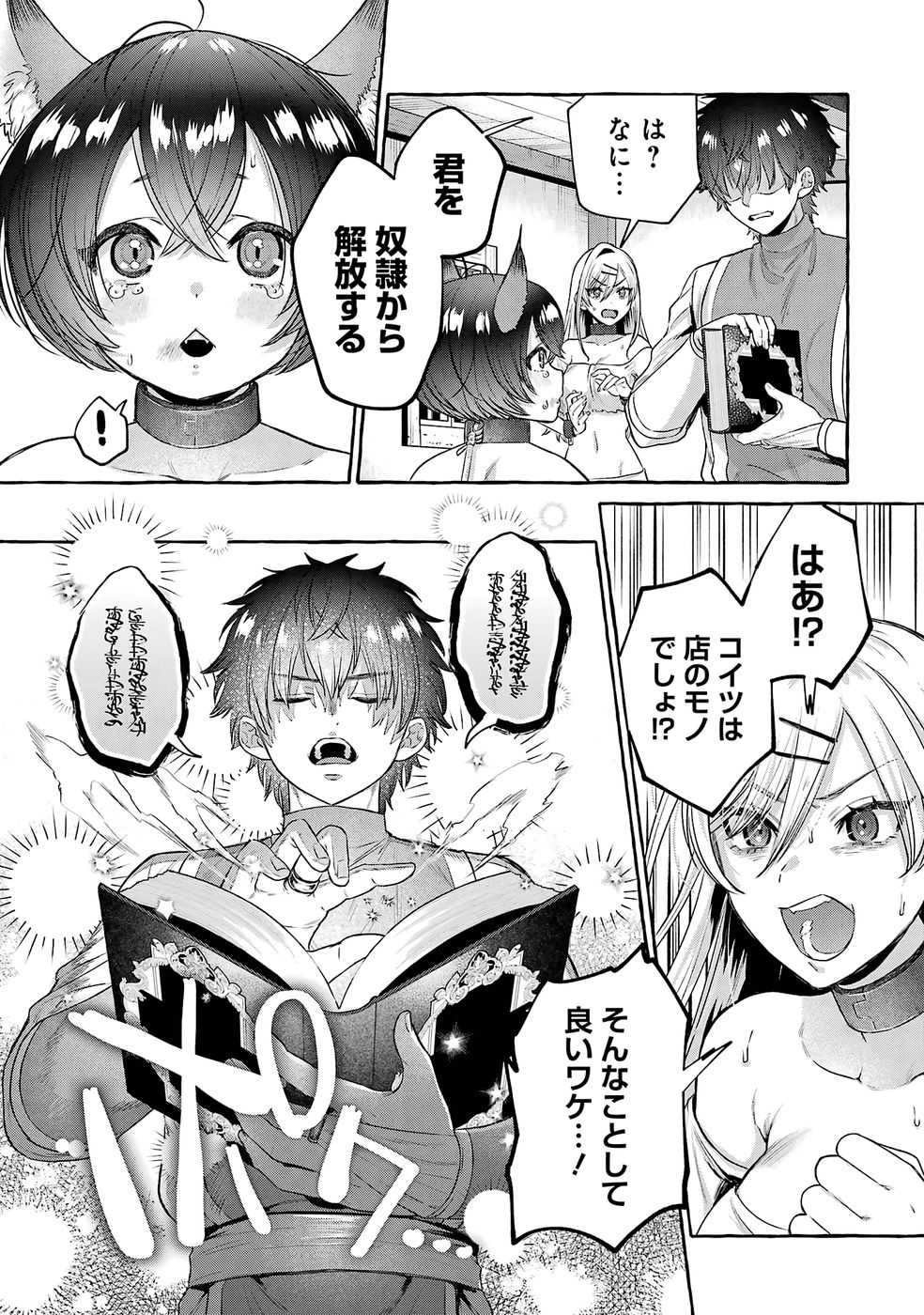 ISEKAI FUKUSHUU - ORE WO IJIMETA YATSU RA WO SAIKYOU SKILL DE SHIHAI SURU Chap 2 - Pic 19