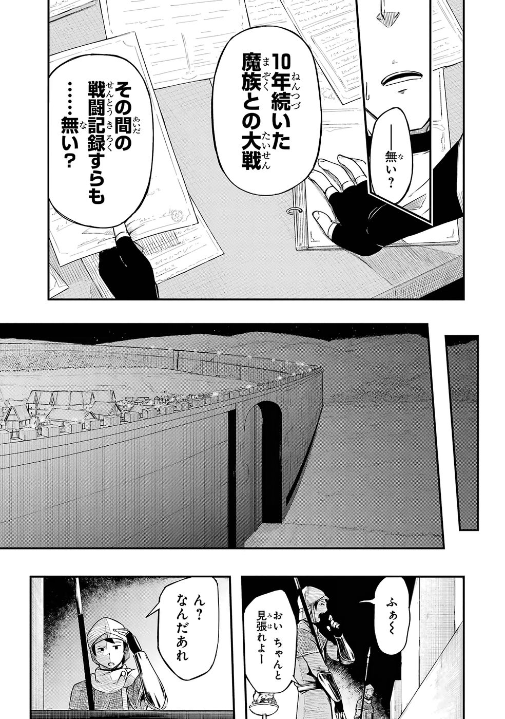 RIREI-SAMA NO MONBAN ~SAENAI OJISAN (36-SAI) TO HIME-SAMA (11-SAI) NO SEKAI BOUEI-TAN~ Chapter 1 - Page 19
