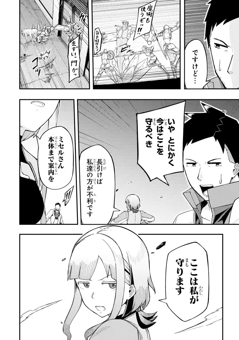 RIREI-SAMA NO MONBAN ~SAENAI OJISAN (36-SAI) TO HIME-SAMA (11-SAI) NO SEKAI BOUEI-TAN~ Chapter 3 - Page 36