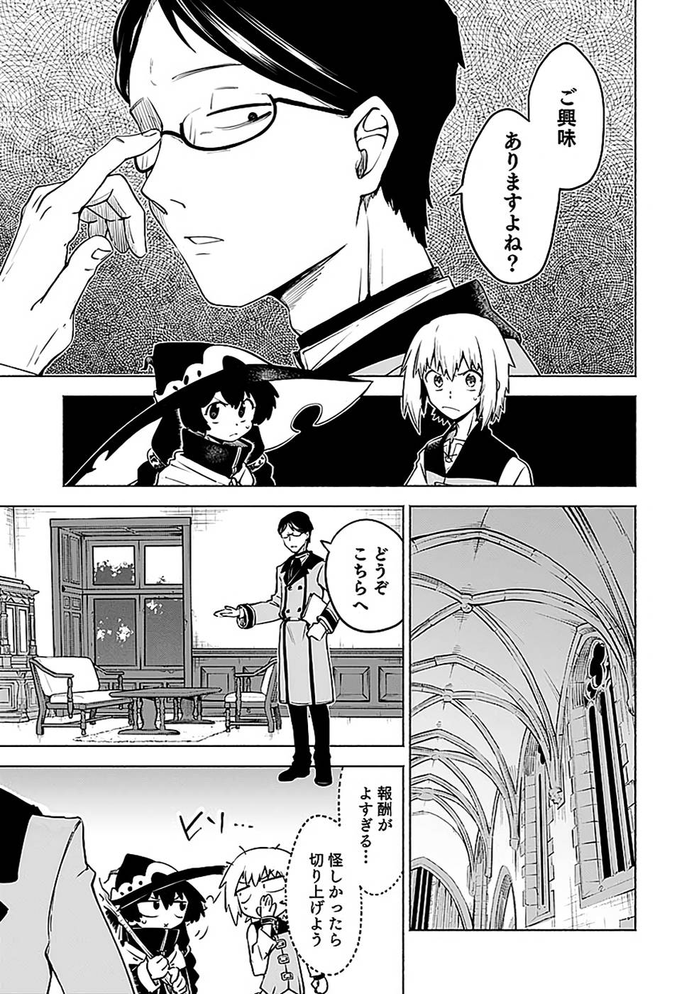 YAKUTATAZU BOUKENSHA "MENU GAMEN" DE EIYUU NI! KAKIN SURU HODO CHEAT KINOU GA TE NI HAIRUN DESU GA!? Chapter 11 - Page 17