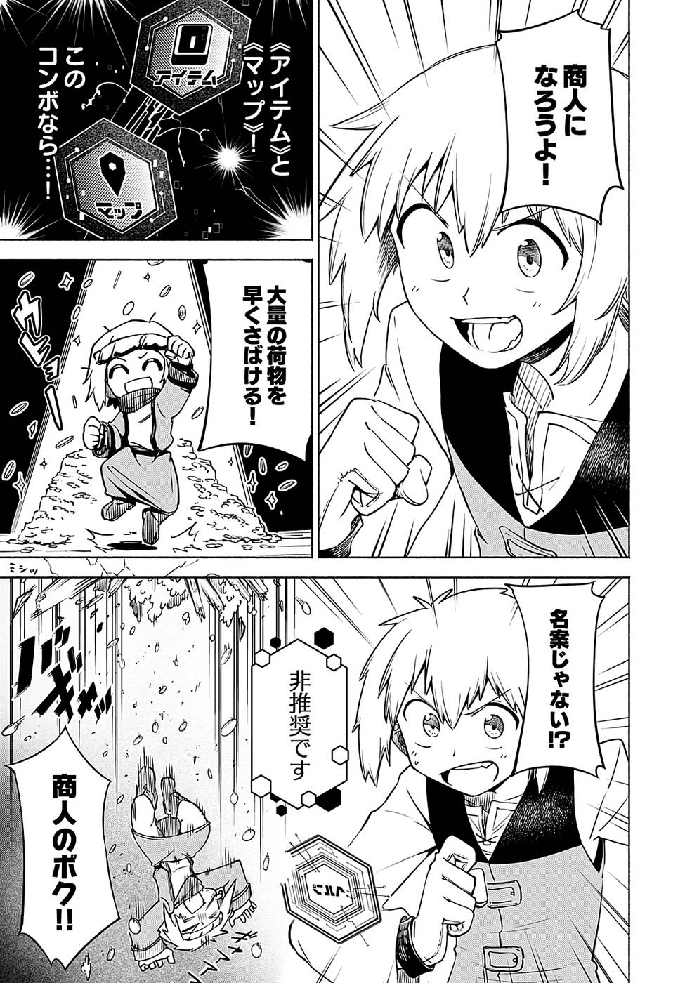 YAKUTATAZU BOUKENSHA "MENU GAMEN" DE EIYUU NI! KAKIN SURU HODO CHEAT KINOU GA TE NI HAIRUN DESU GA!? Chapter 11 - Page 7