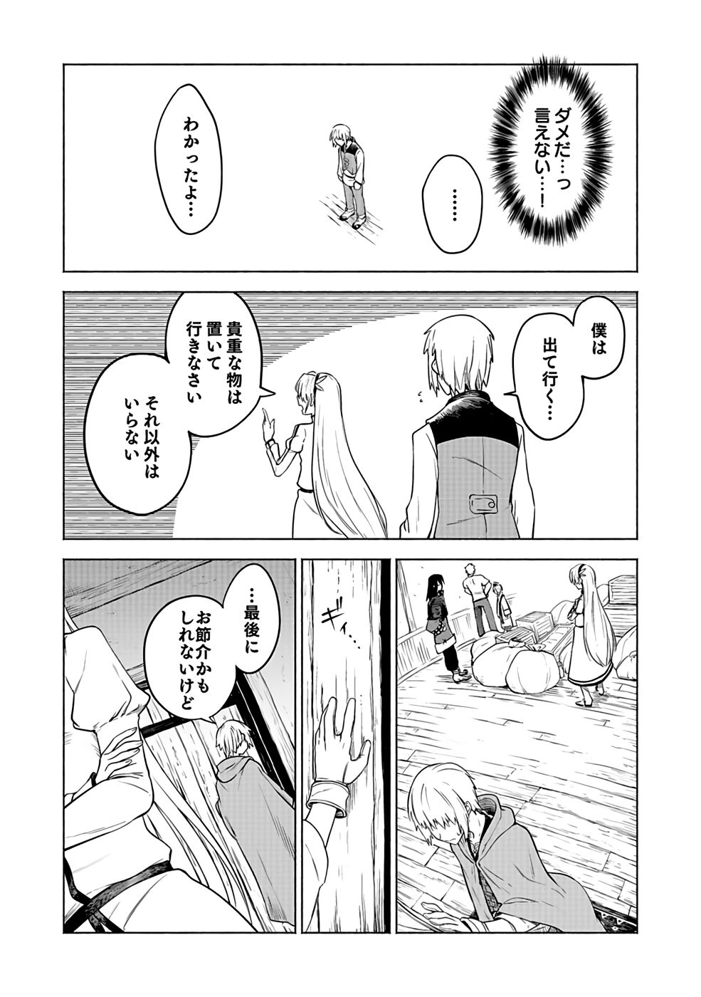 YAKUTATAZU BOUKENSHA "MENU GAMEN" DE EIYUU NI! KAKIN SURU HODO CHEAT KINOU GA TE NI HAIRUN DESU GA!? Chapter 1 - Page 14
