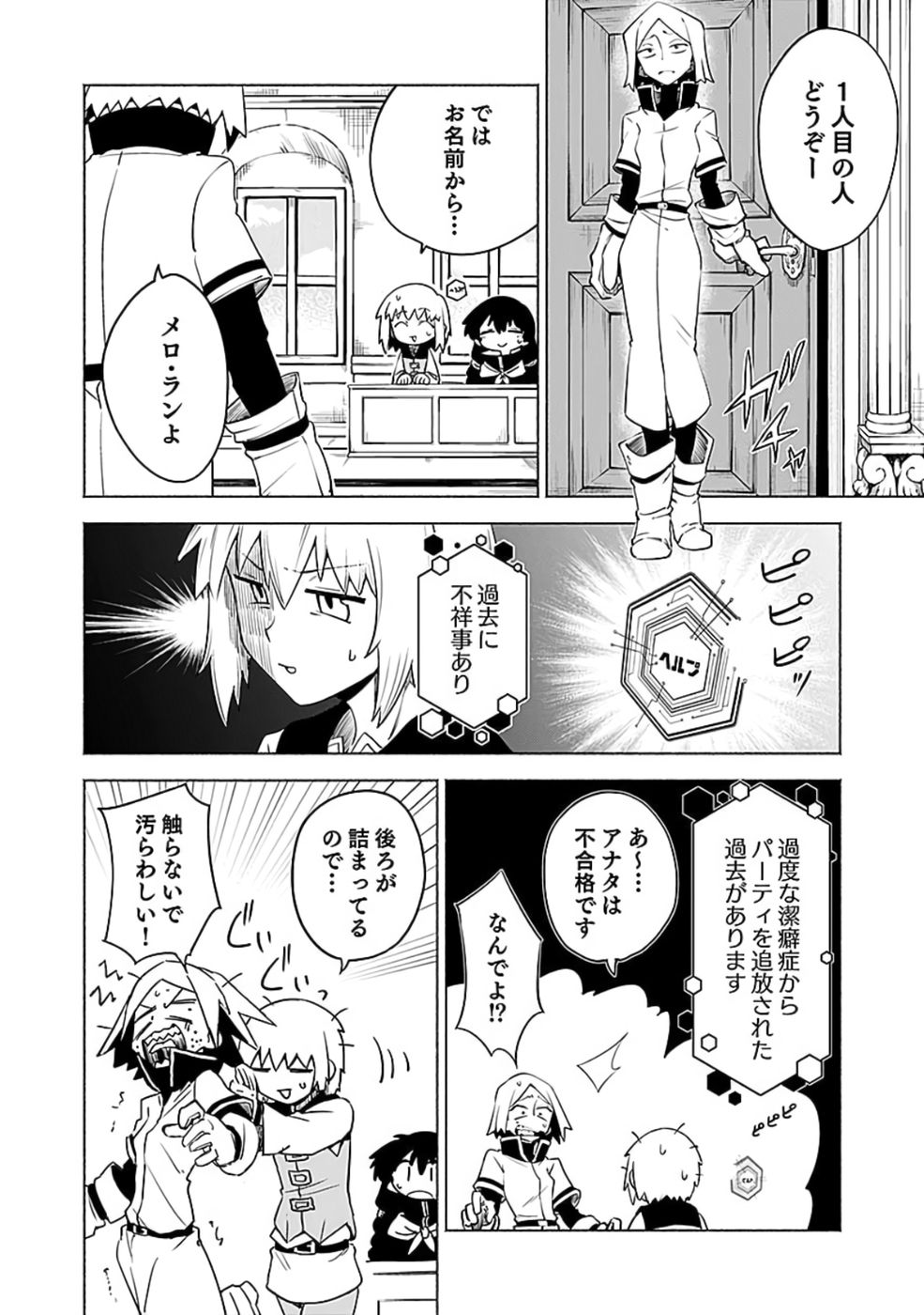 YAKUTATAZU BOUKENSHA "MENU GAMEN" DE EIYUU NI! KAKIN SURU HODO CHEAT KINOU GA TE NI HAIRUN DESU GA!? Chapter 10 - Page 16
