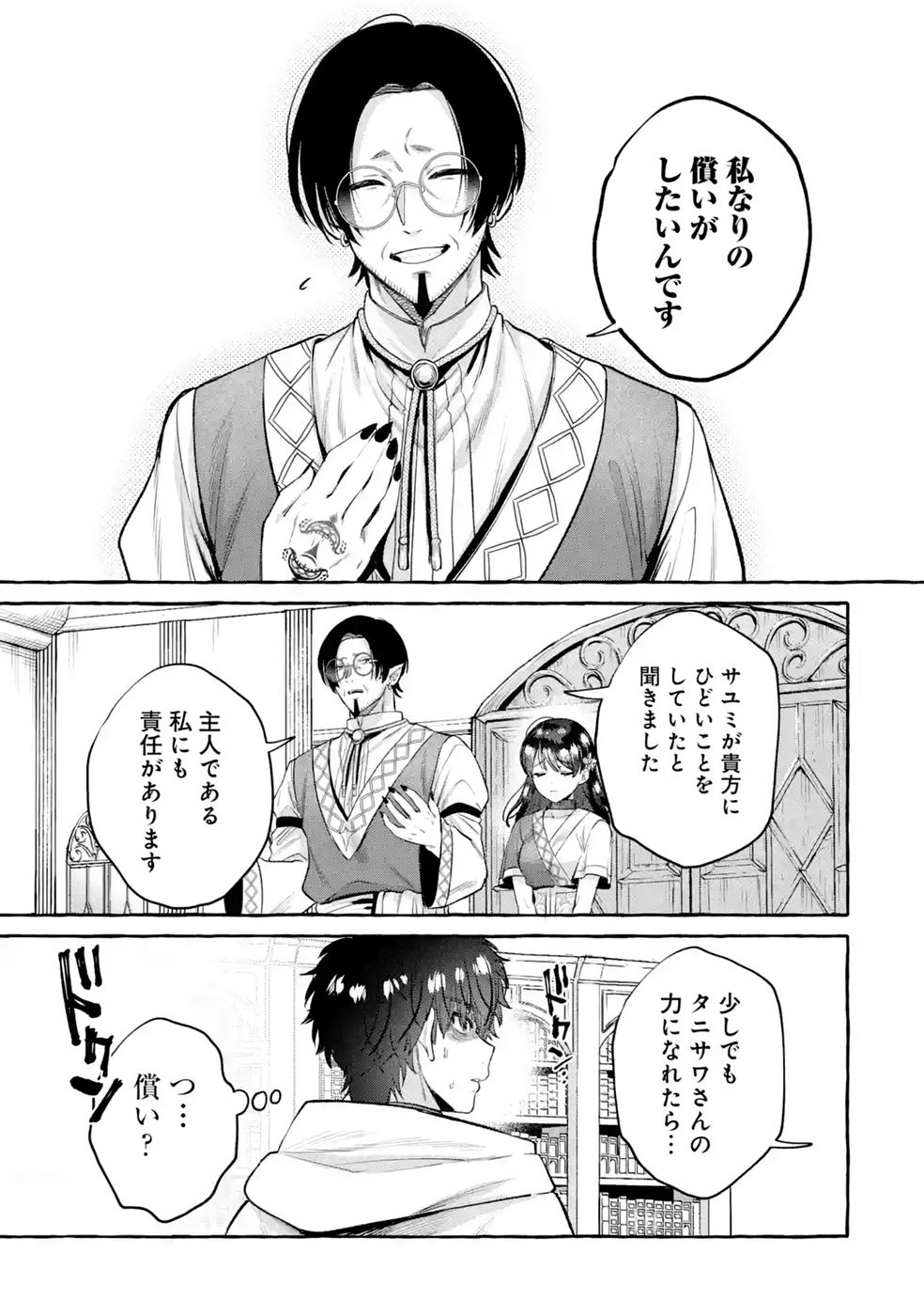 ISEKAI FUKUSHUU - ORE WO IJIMETA YATSU RA WO SAIKYOU SKILL DE SHIHAI SURU Chapter 4 - Page 15