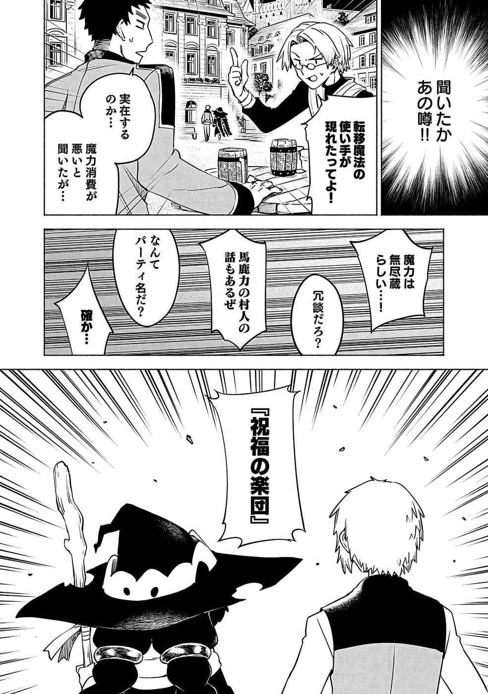 YAKUTATAZU BOUKENSHA "MENU GAMEN" DE EIYUU NI! KAKIN SURU HODO CHEAT KINOU GA TE NI HAIRUN DESU GA!? Chapter 11 - Page 4