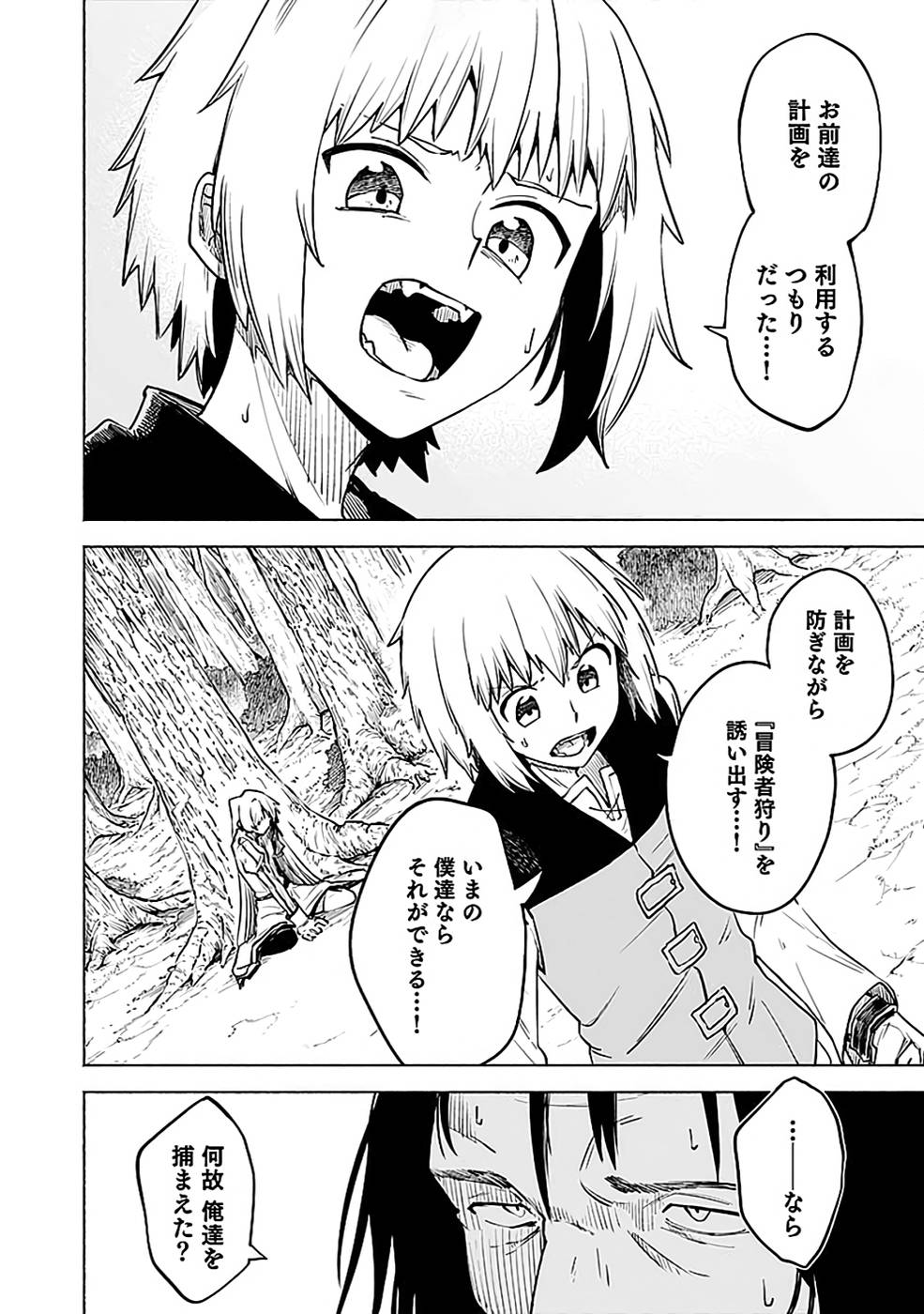 YAKUTATAZU BOUKENSHA "MENU GAMEN" DE EIYUU NI! KAKIN SURU HODO CHEAT KINOU GA TE NI HAIRUN DESU GA!? Chapter 13 - Page 30