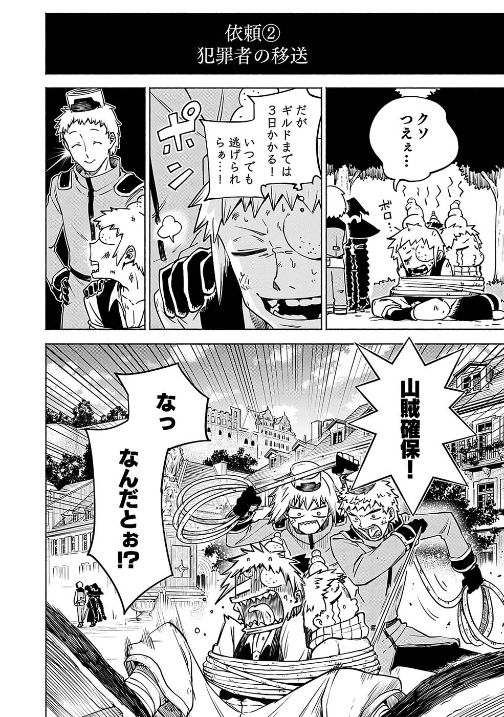 YAKUTATAZU BOUKENSHA "MENU GAMEN" DE EIYUU NI! KAKIN SURU HODO CHEAT KINOU GA TE NI HAIRUN DESU GA!? Chapter 11 - Page 2