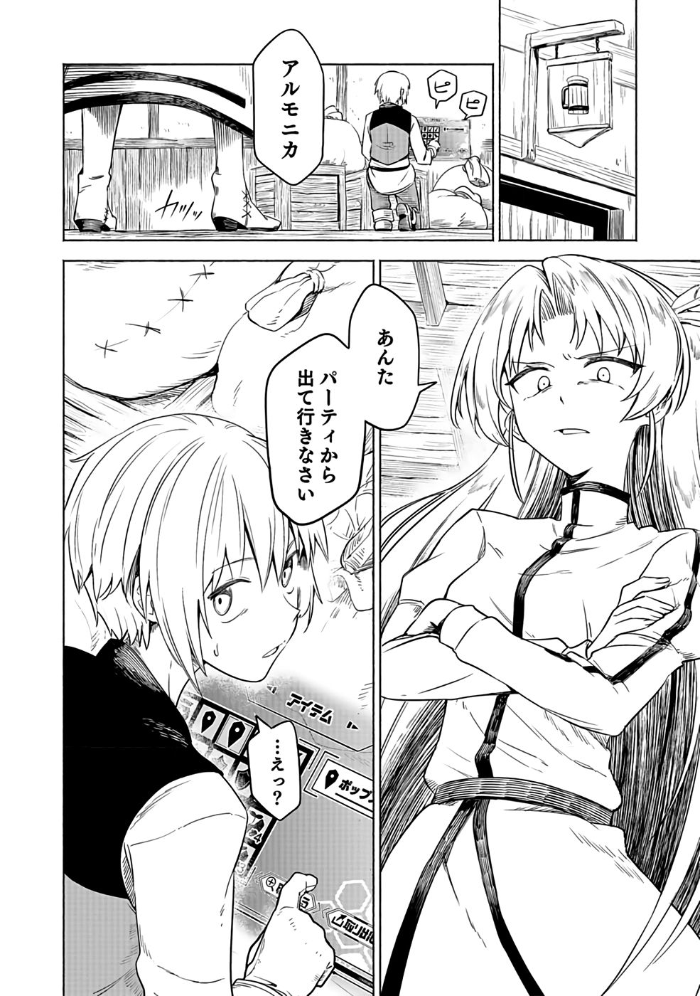 YAKUTATAZU BOUKENSHA "MENU GAMEN" DE EIYUU NI! KAKIN SURU HODO CHEAT KINOU GA TE NI HAIRUN DESU GA!? Chapter 1 - Page 6